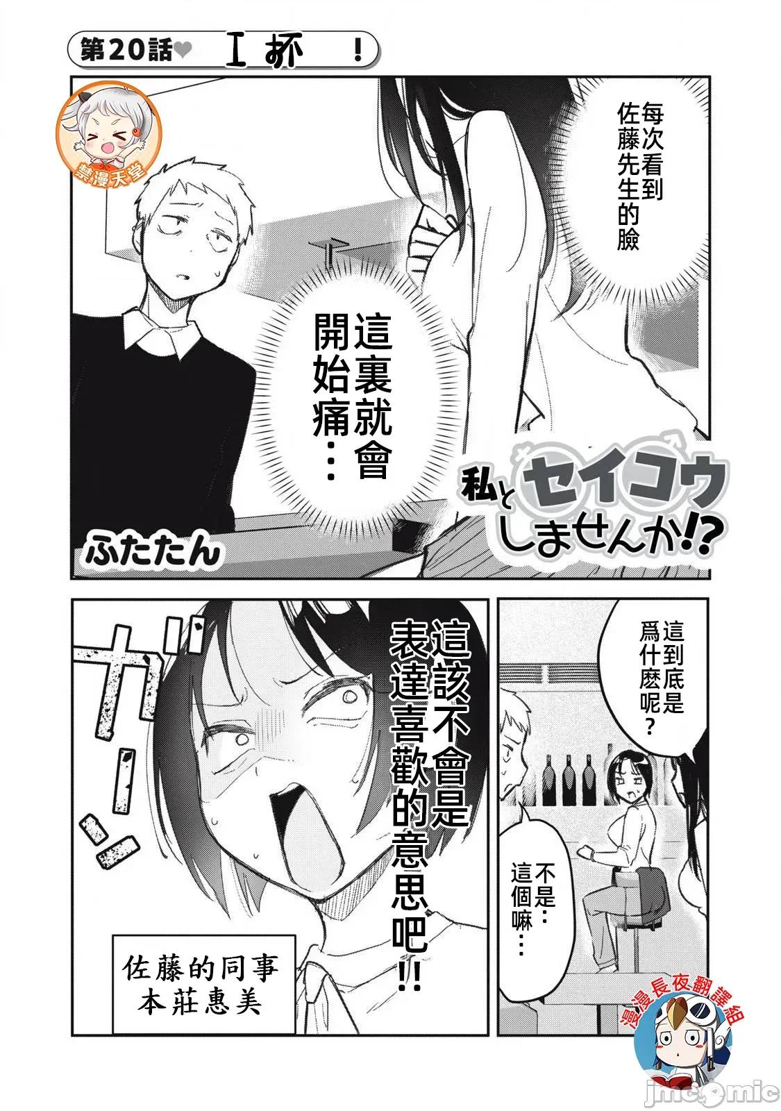 愿意和我脱处嘛!? 愿意和我脱处嘛 20 第1页