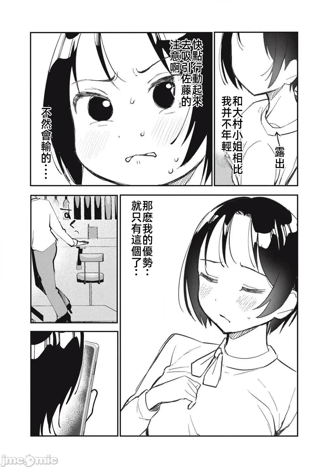 愿意和我脱处嘛!? 愿意和我脱处嘛 20 第3页