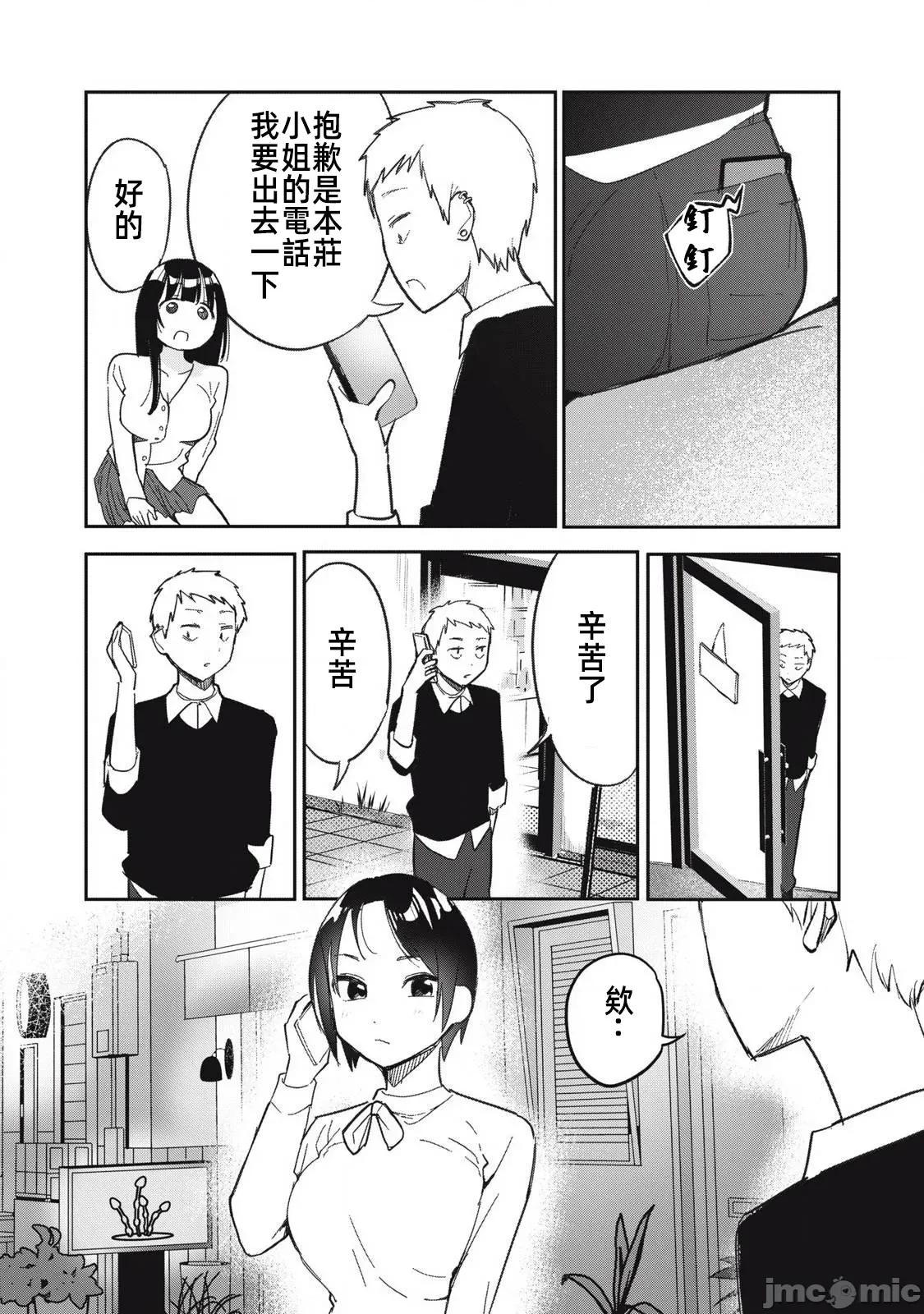 愿意和我脱处嘛!? 愿意和我脱处嘛 20 第4页
