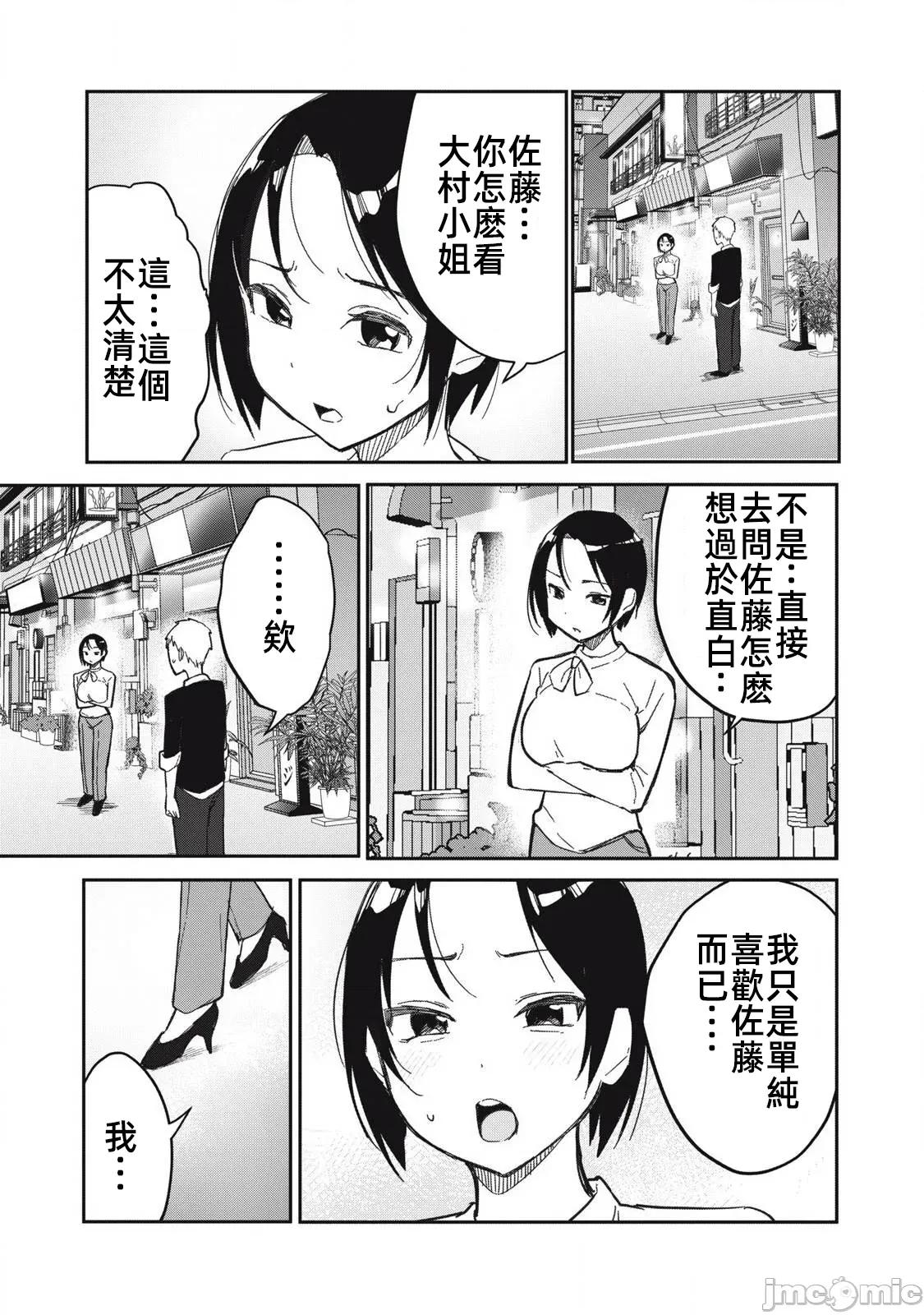 愿意和我脱处嘛!? 愿意和我脱处嘛 20 第5页