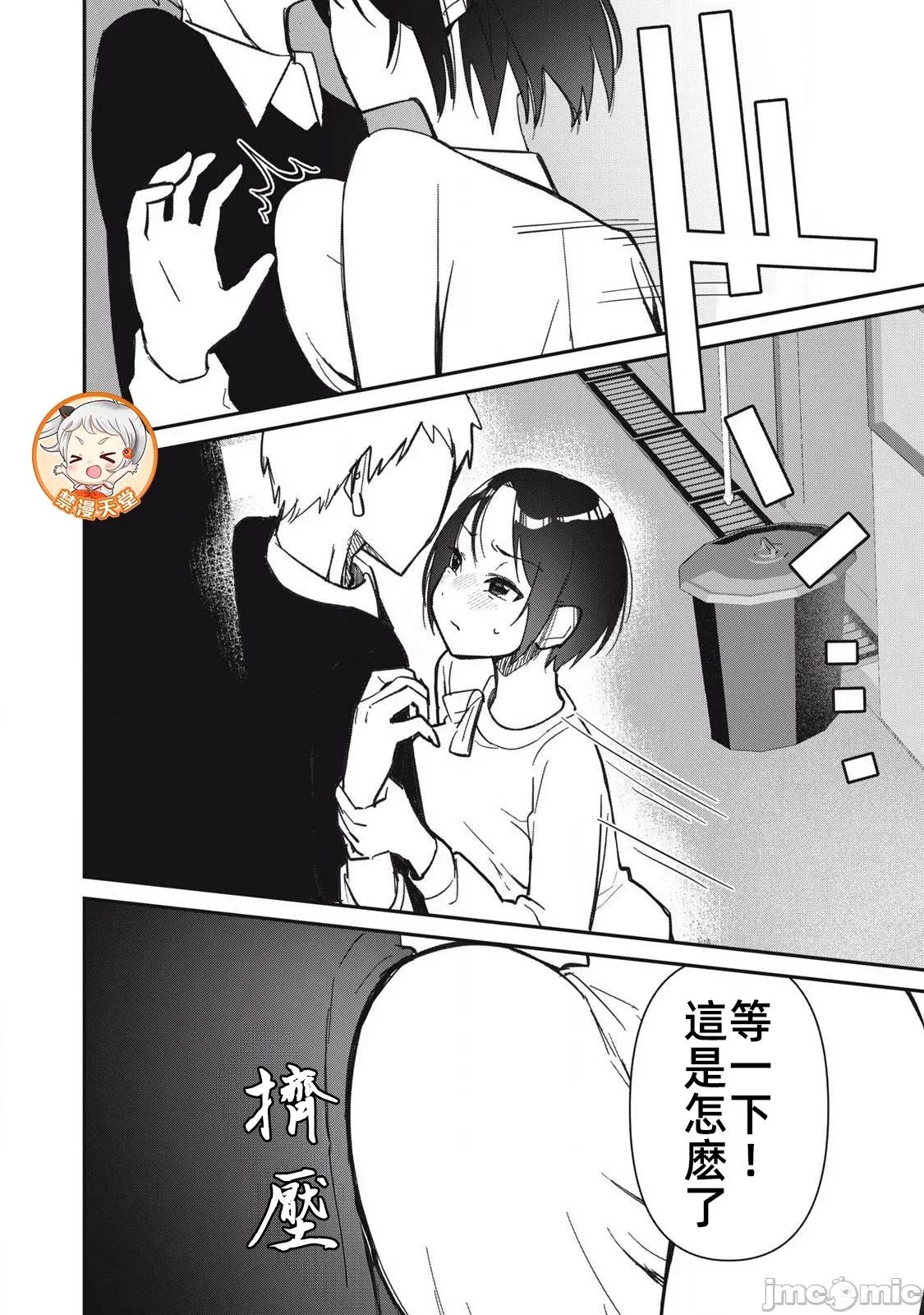 愿意和我脱处嘛!? 愿意和我脱处嘛 20 第6页