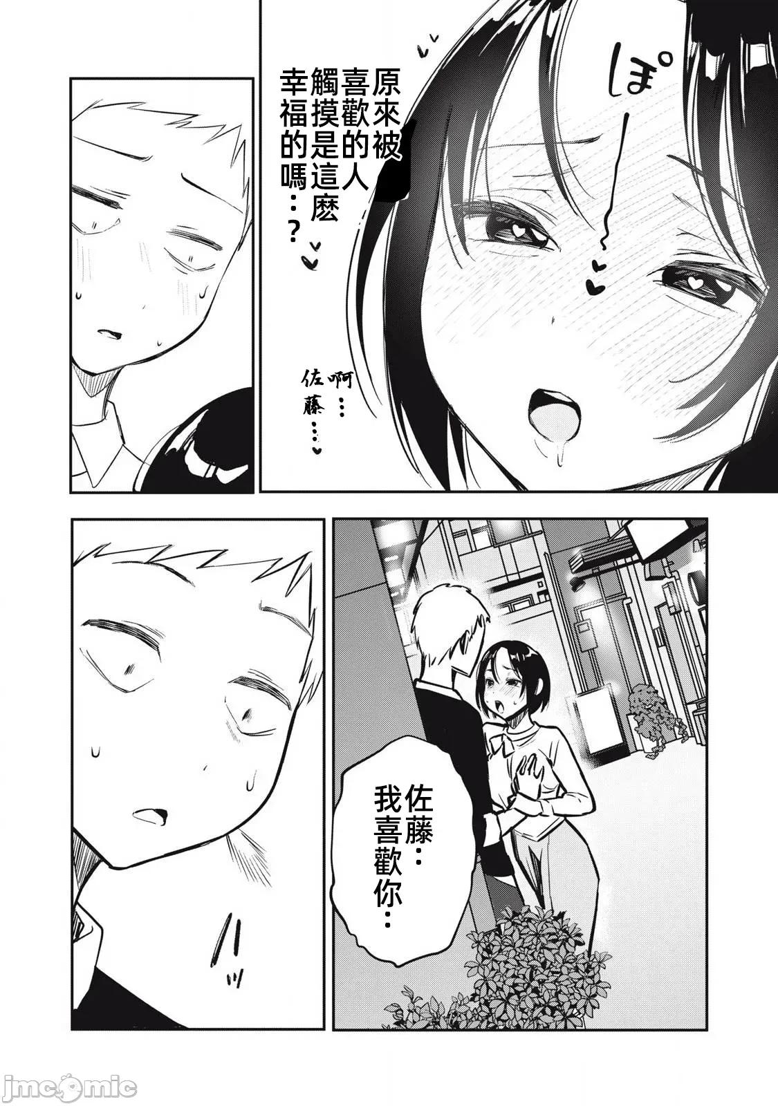 愿意和我脱处嘛!? 愿意和我脱处嘛 20 第10页