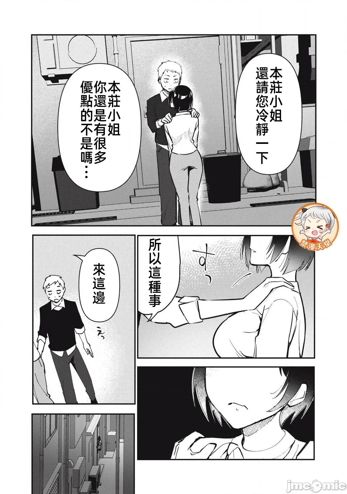 愿意和我脱处嘛!? 愿意和我脱处嘛 20 第11页