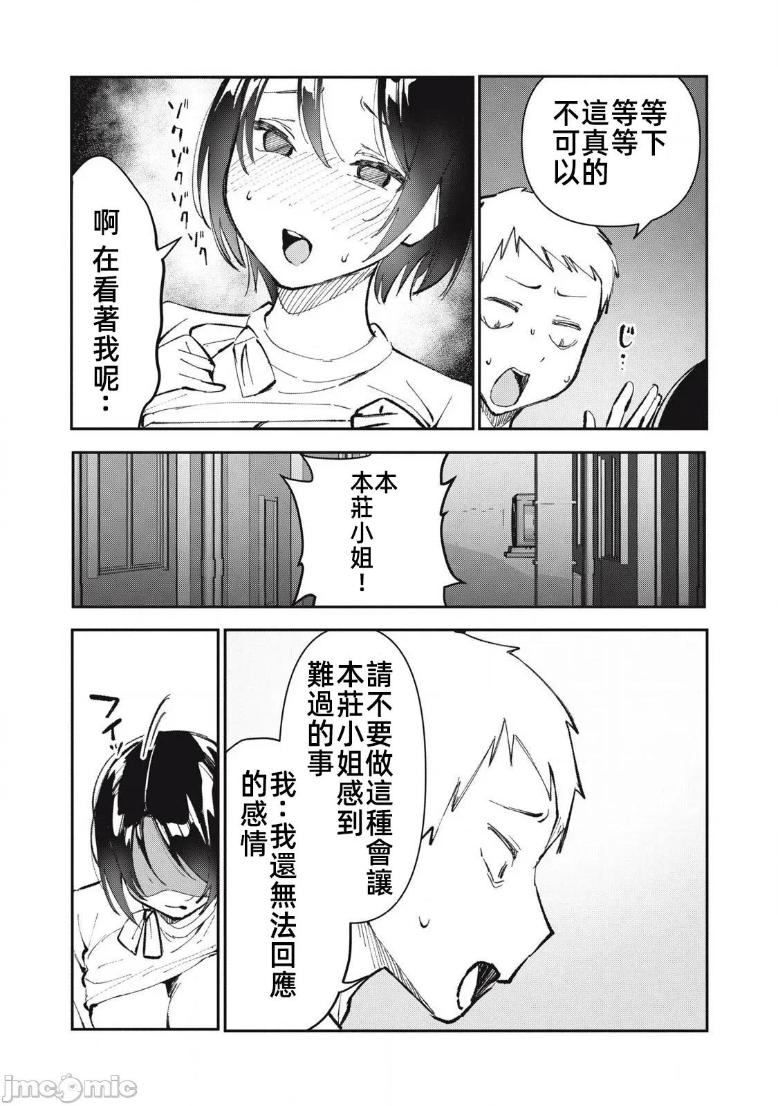 愿意和我脱处嘛!? 愿意和我脱处嘛 20 第13页