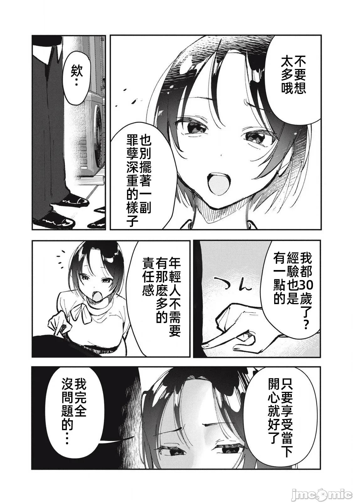 愿意和我脱处嘛!? 愿意和我脱处嘛 20 第14页