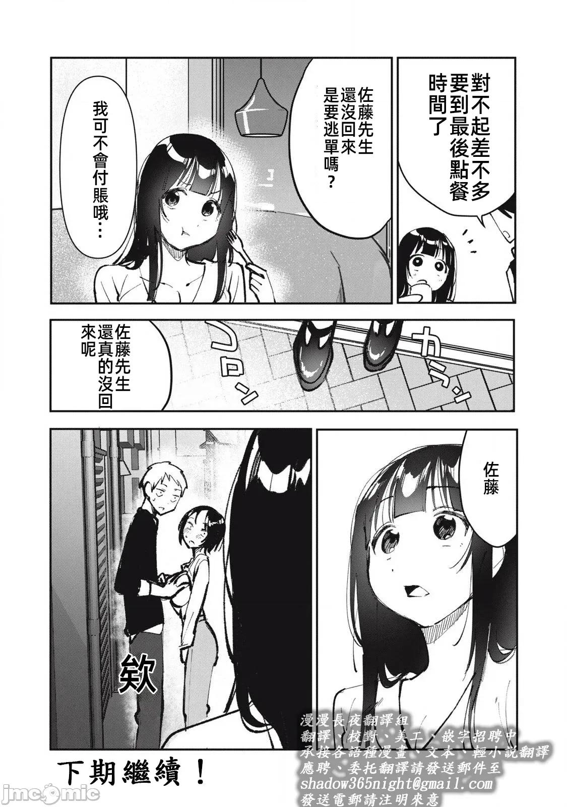 愿意和我脱处嘛!? 愿意和我脱处嘛 20 第16页