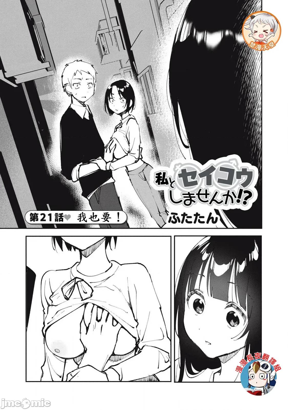 愿意和我脱处嘛!? 愿意和我脱处嘛21 第1页