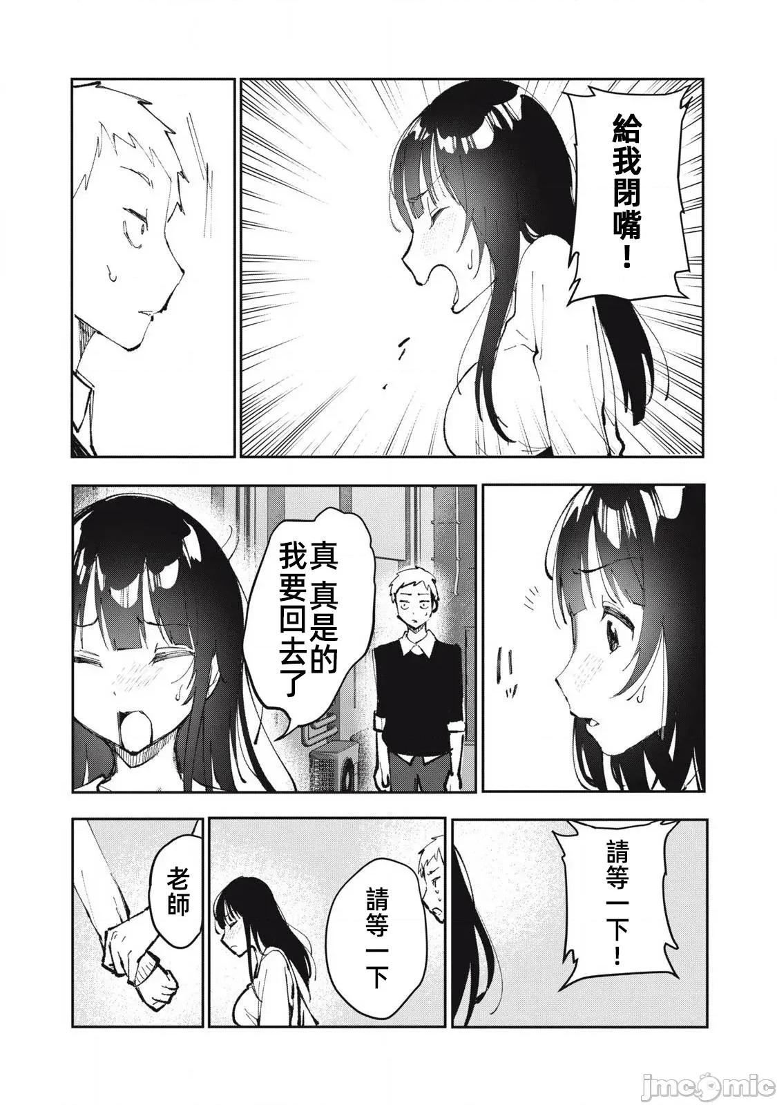 愿意和我脱处嘛!? 愿意和我脱处嘛21 第3页