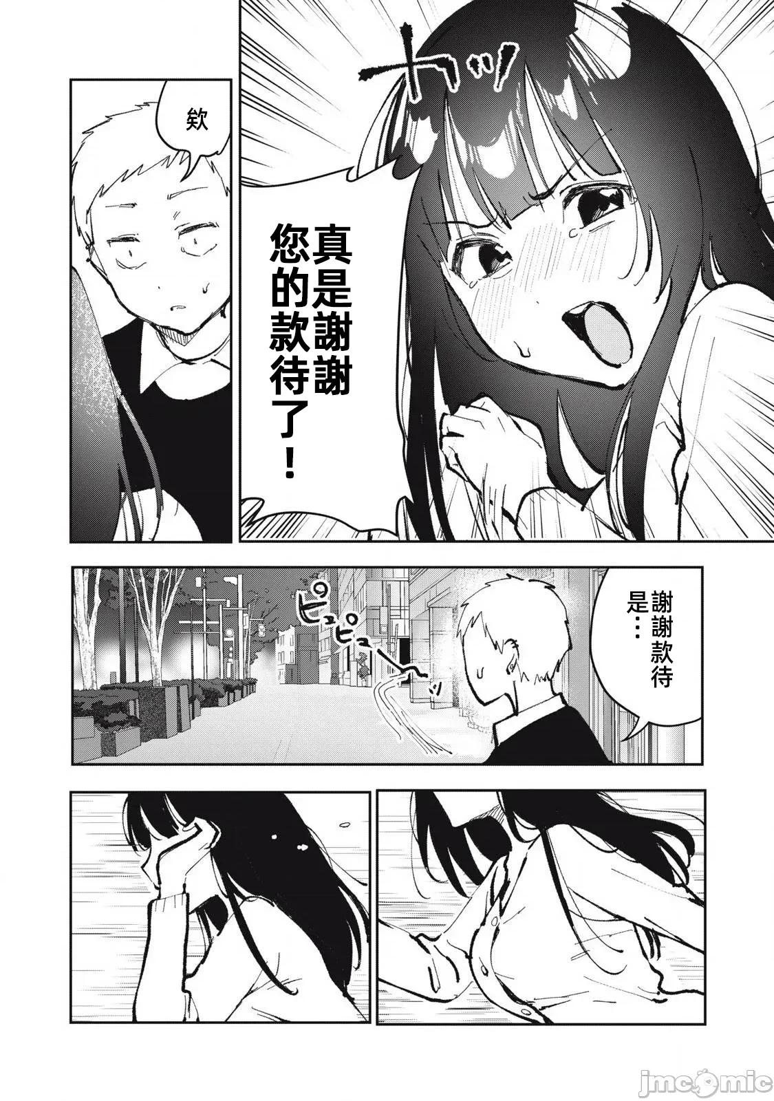 愿意和我脱处嘛!? 愿意和我脱处嘛21 第4页