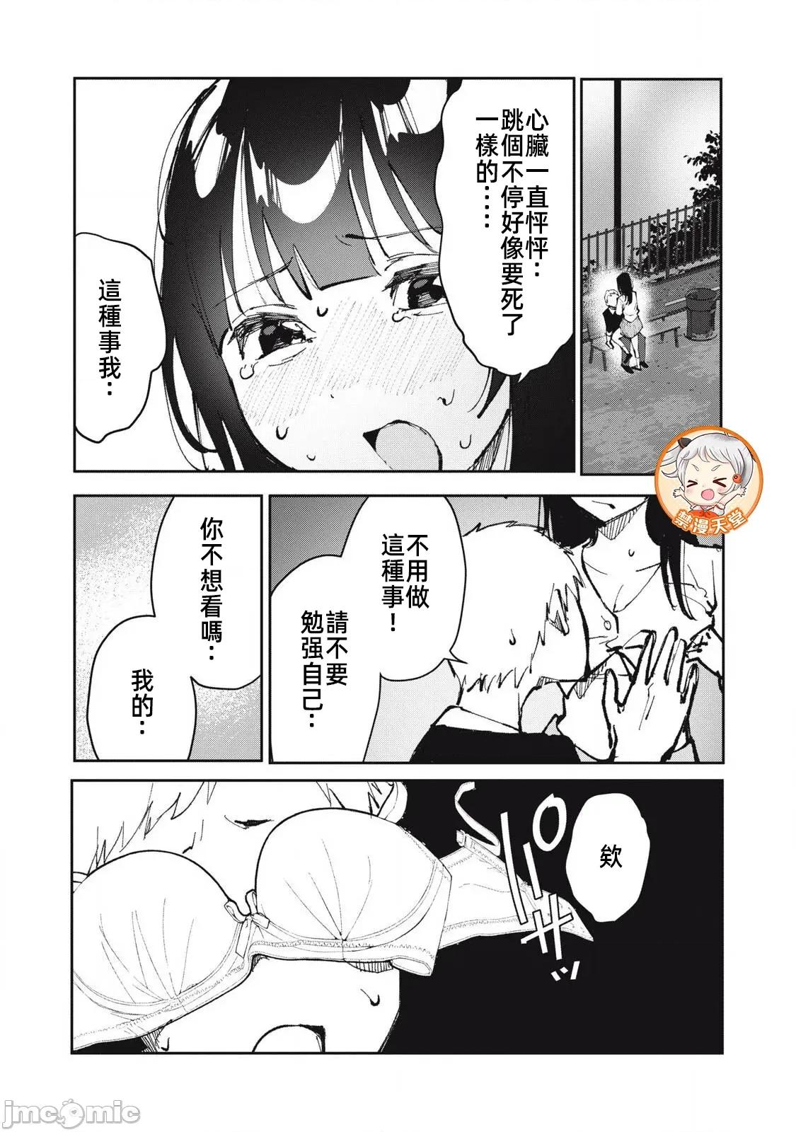 愿意和我脱处嘛!? 愿意和我脱处嘛21 第11页