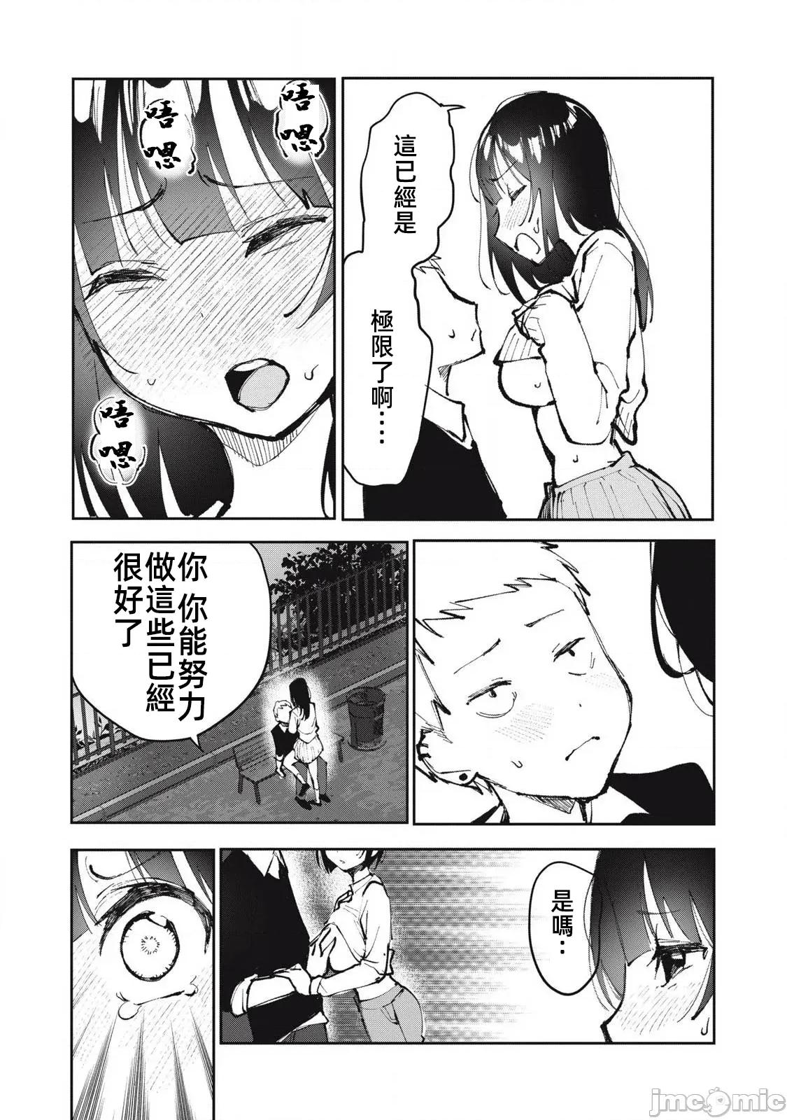 愿意和我脱处嘛!? 愿意和我脱处嘛21 第13页