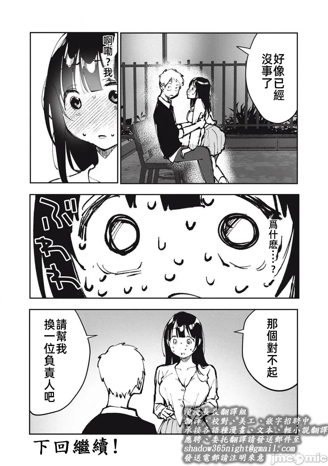 愿意和我脱处嘛!? 愿意和我脱处嘛21 第16页