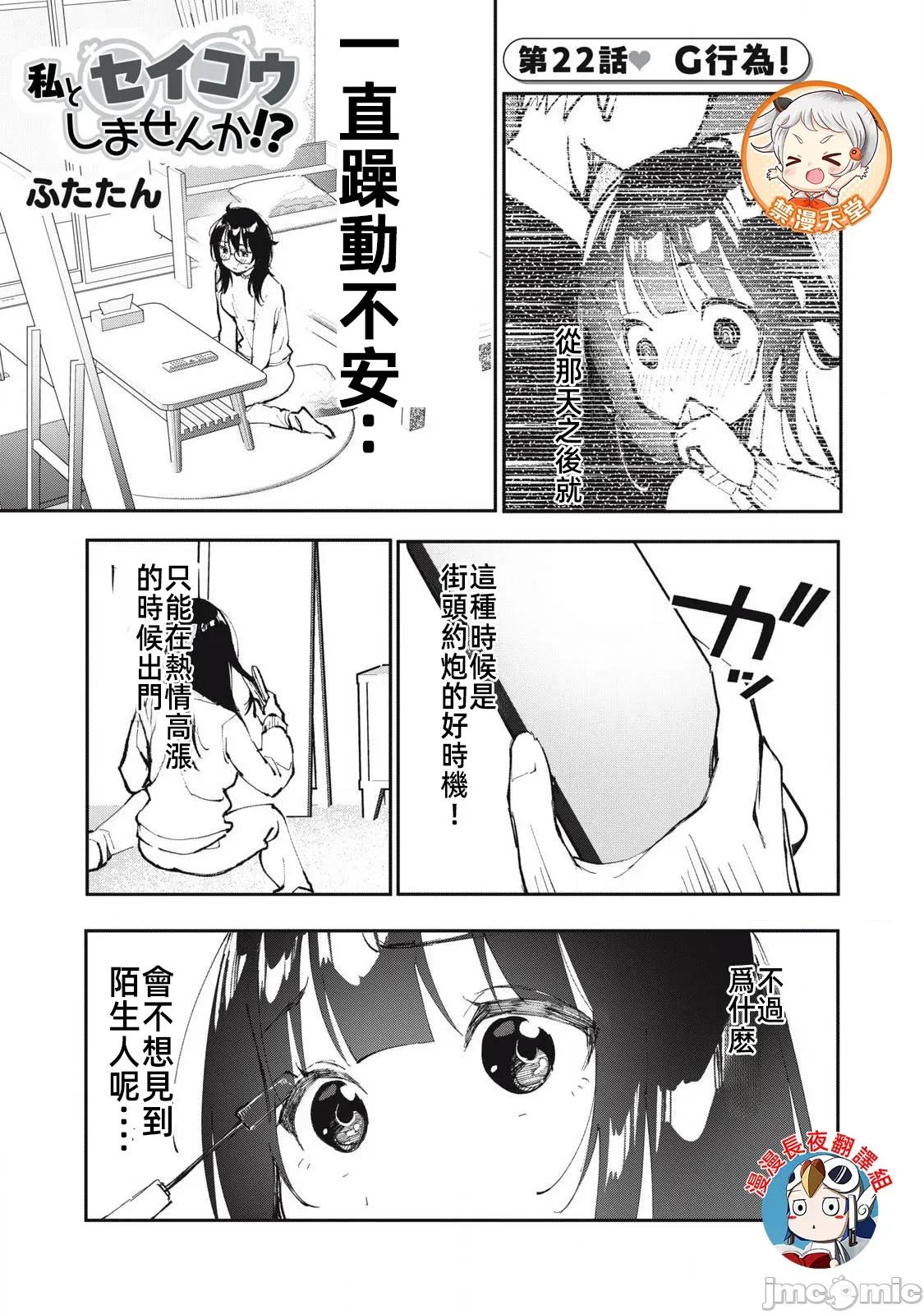 愿意和我脱处嘛!? 愿意和我脱处嘛22 第1页