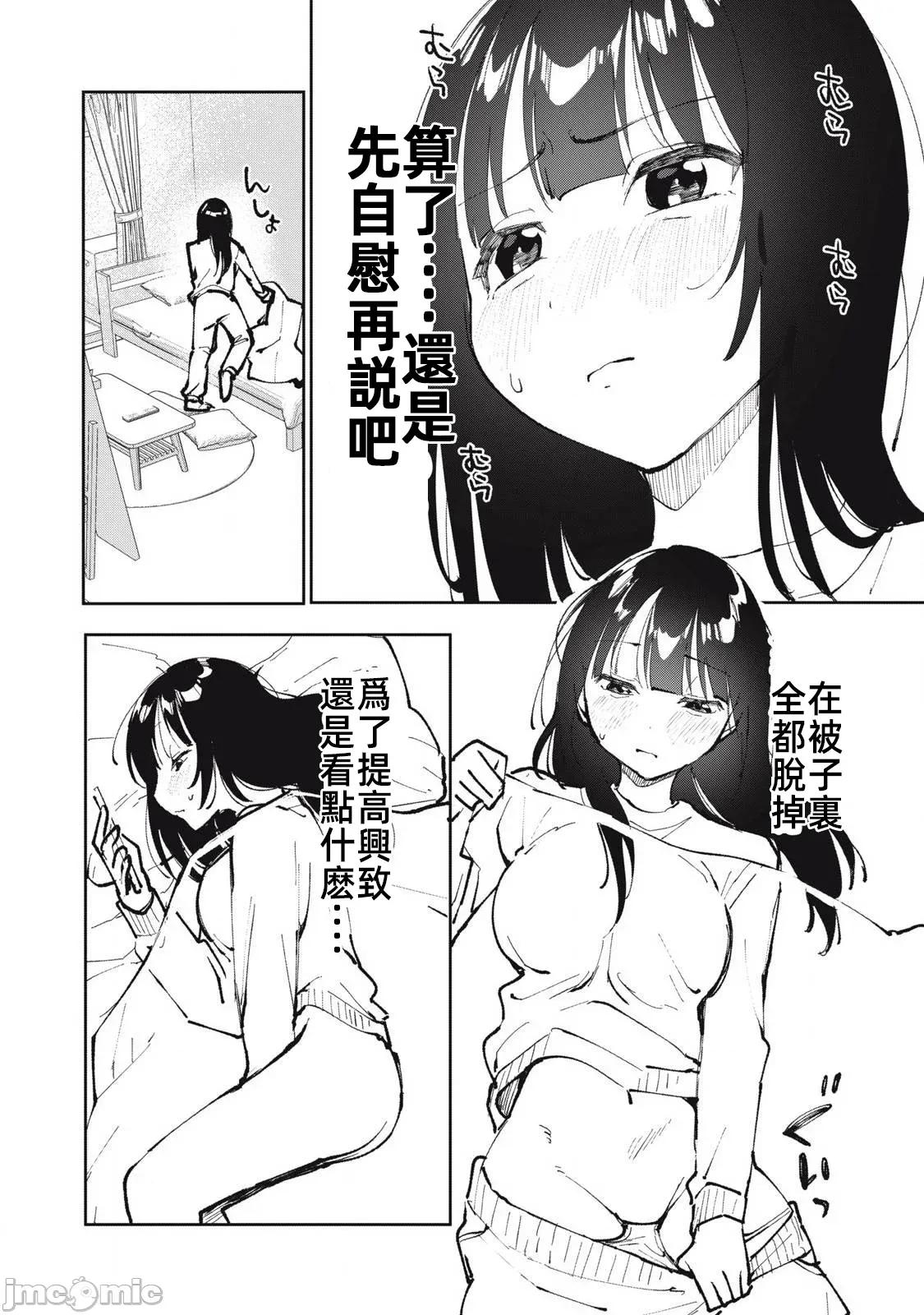 愿意和我脱处嘛!? 愿意和我脱处嘛22 第2页