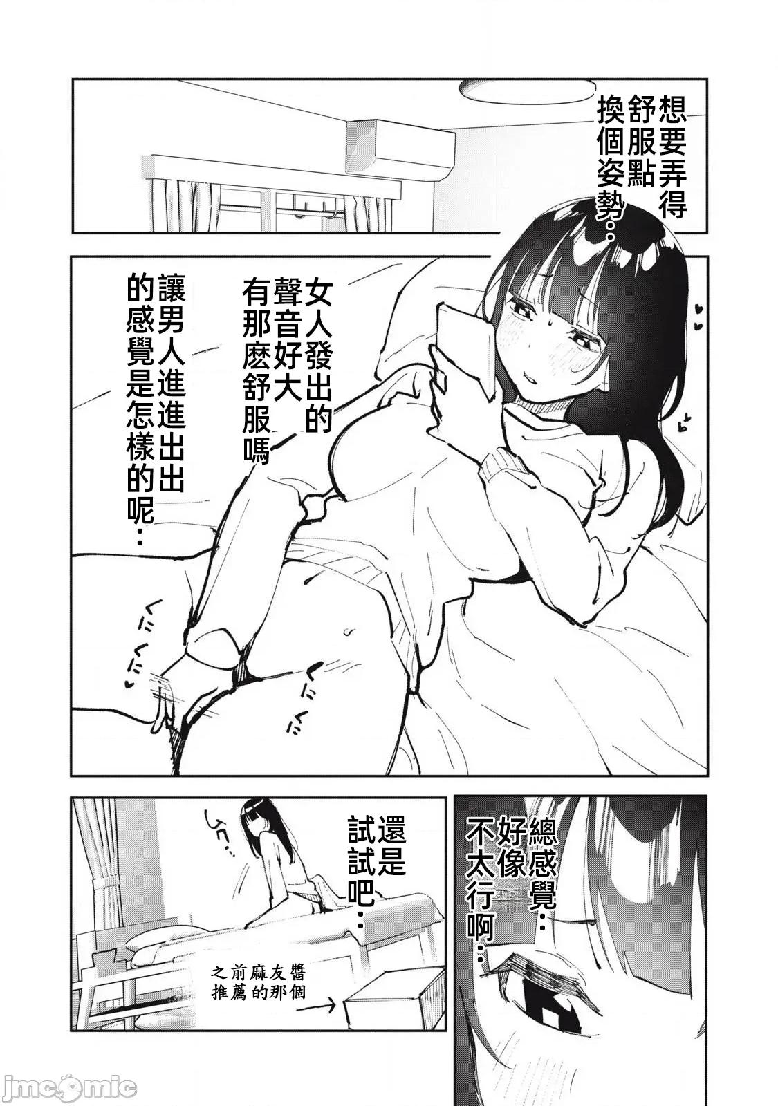 愿意和我脱处嘛!? 愿意和我脱处嘛22 第4页