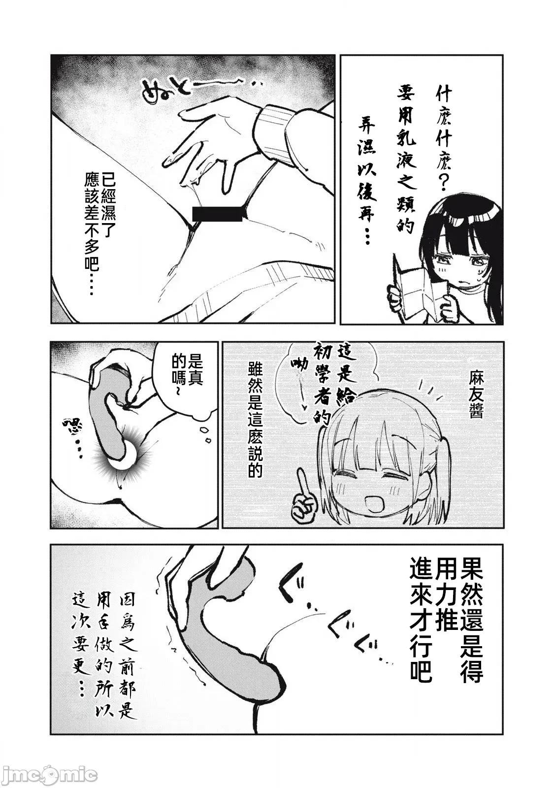 愿意和我脱处嘛!? 愿意和我脱处嘛22 第5页