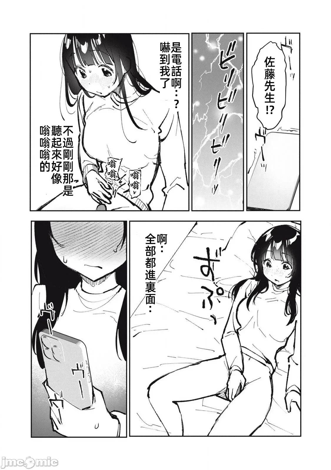 愿意和我脱处嘛!? 愿意和我脱处嘛22 第8页