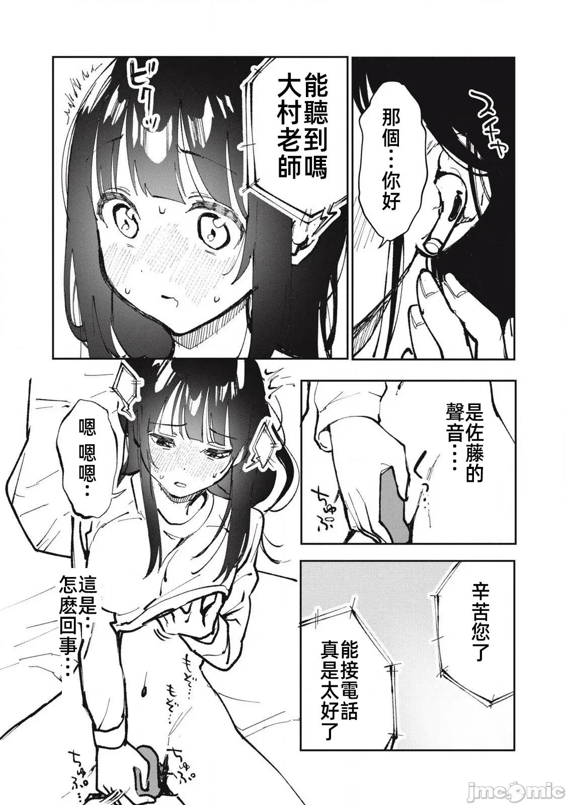 愿意和我脱处嘛!? 愿意和我脱处嘛22 第9页