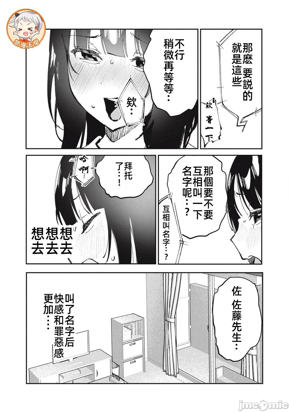 愿意和我脱处嘛!? 愿意和我脱处嘛22 第11页
