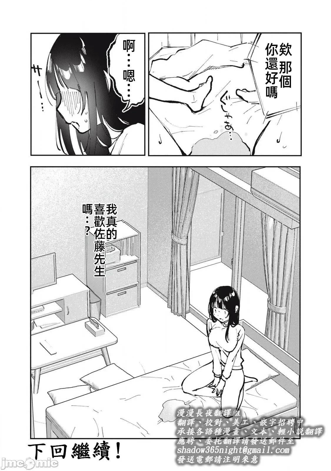 愿意和我脱处嘛!? 愿意和我脱处嘛22 第16页