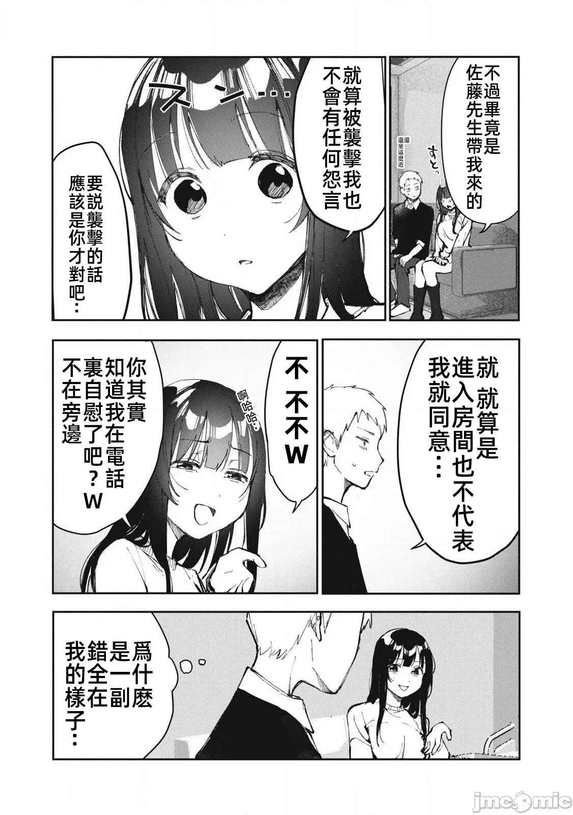 愿意和我脱处嘛!? 愿意和我脱处嘛 23 第10页