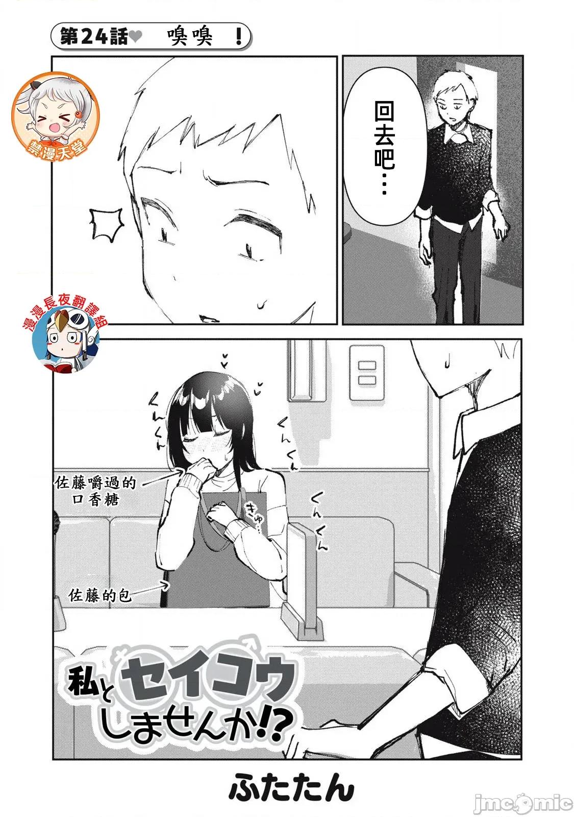 愿意和我脱处嘛!? 6愿意和我脱处嘛 24 第1页