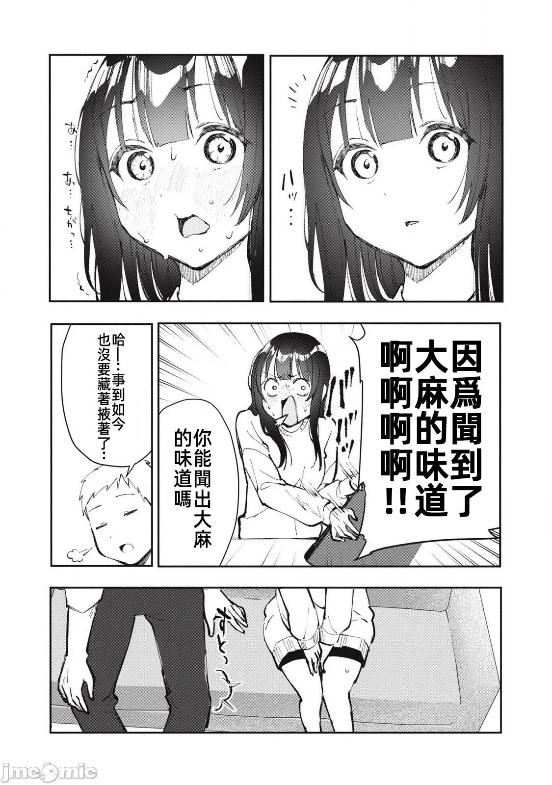 愿意和我脱处嘛!? 6愿意和我脱处嘛 24 第2页