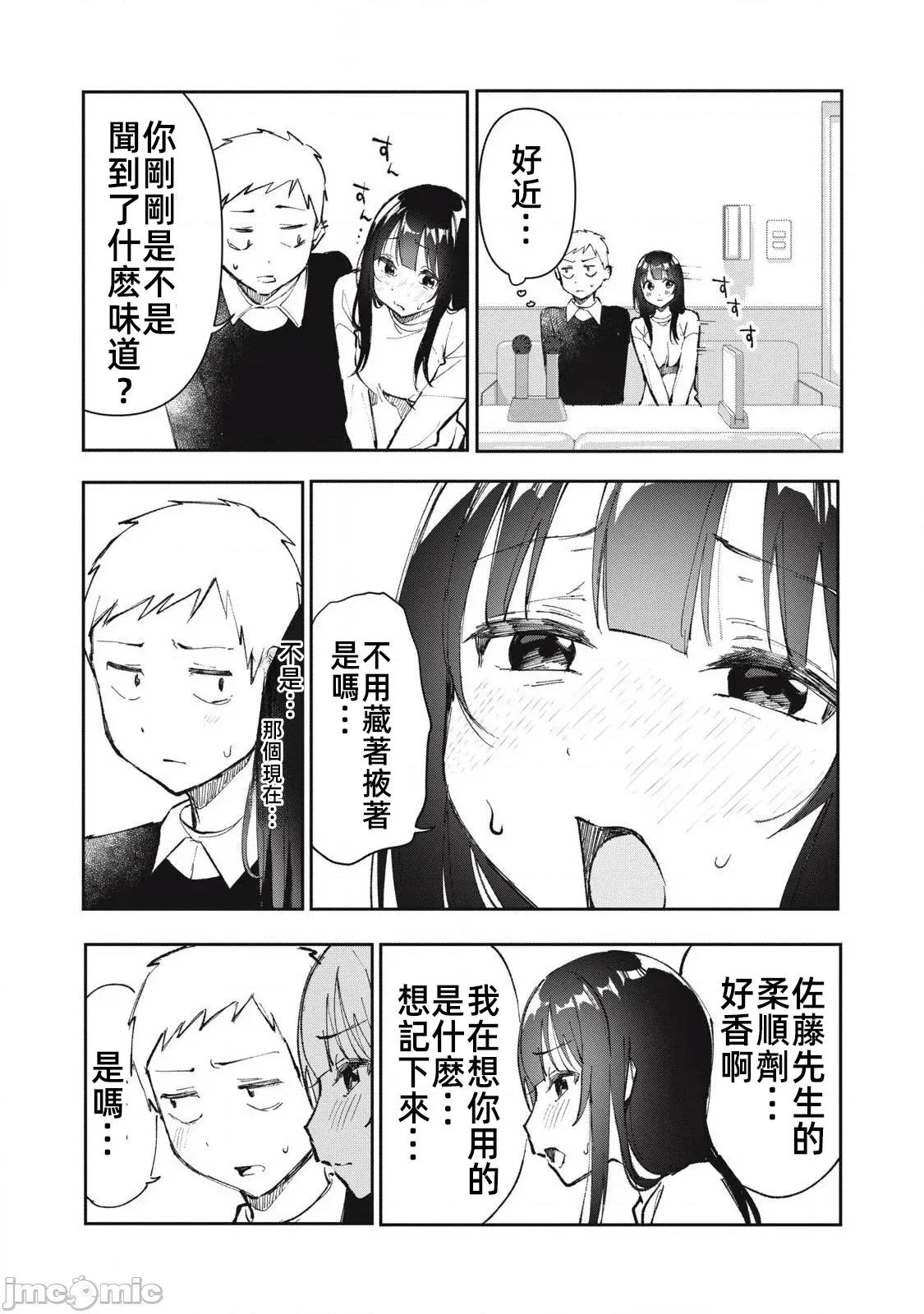 愿意和我脱处嘛!? 6愿意和我脱处嘛 24 第3页