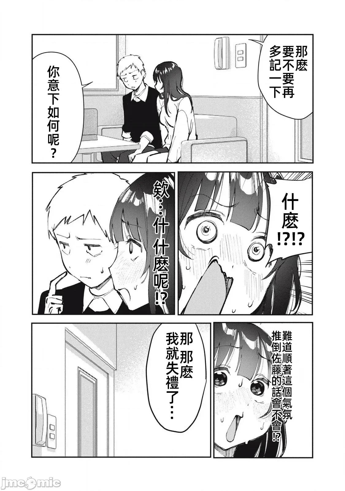 愿意和我脱处嘛!? 6愿意和我脱处嘛 24 第4页