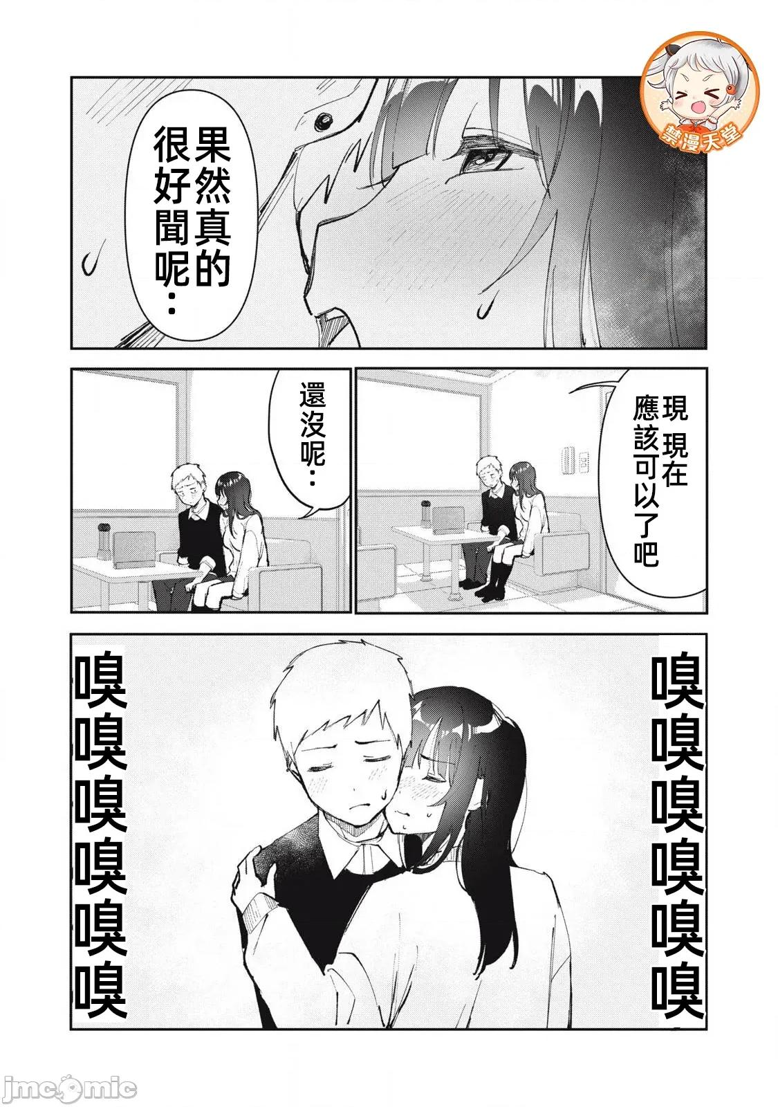 愿意和我脱处嘛!? 6愿意和我脱处嘛 24 第6页