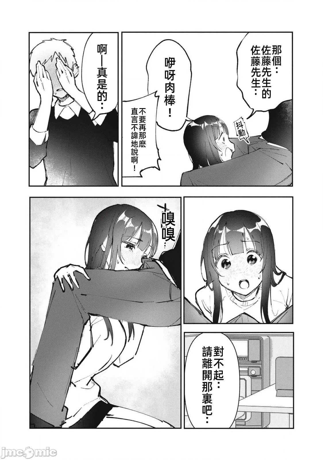 愿意和我脱处嘛!? 6愿意和我脱处嘛 24 第9页