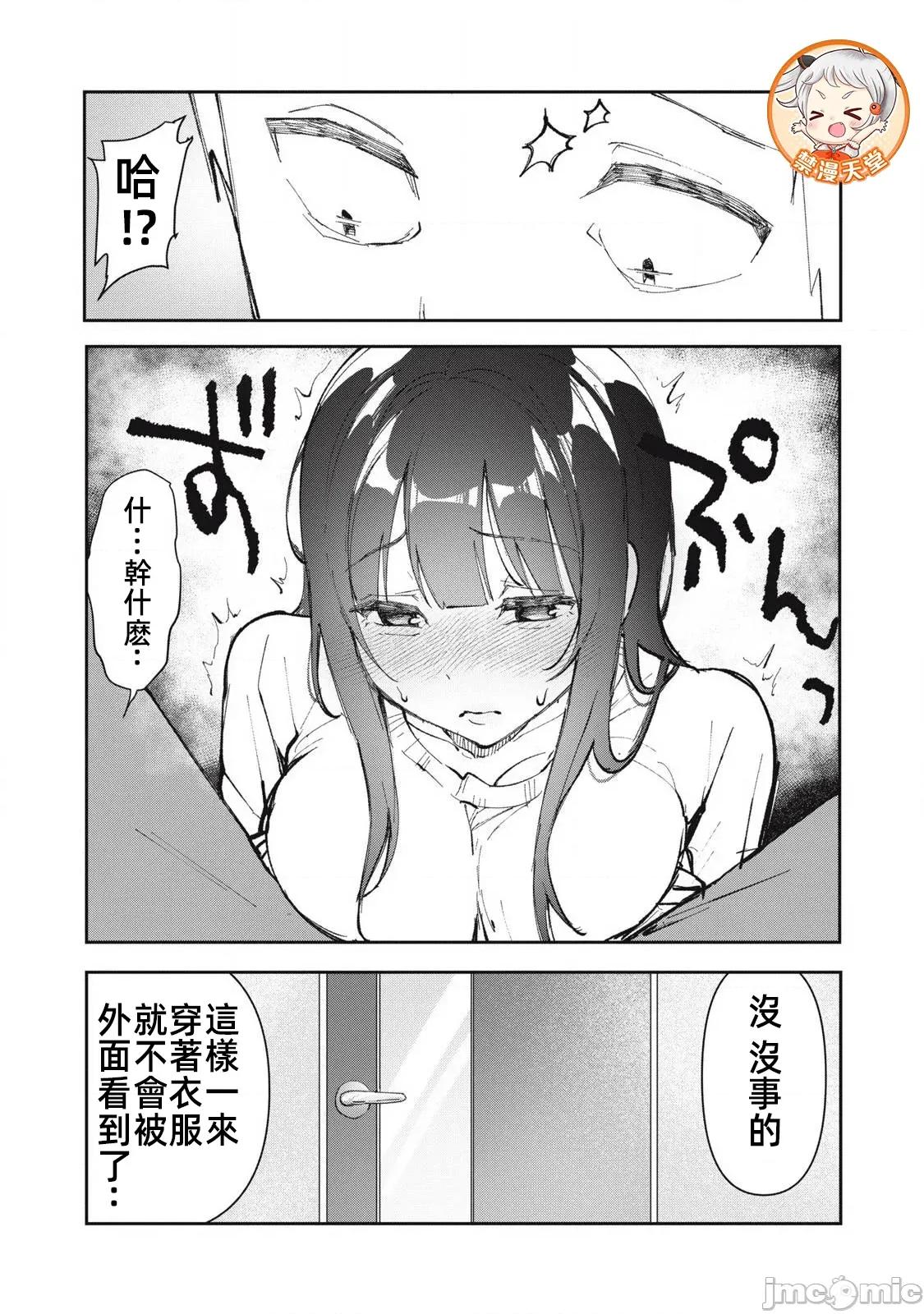 愿意和我脱处嘛!? 6愿意和我脱处嘛 24 第11页