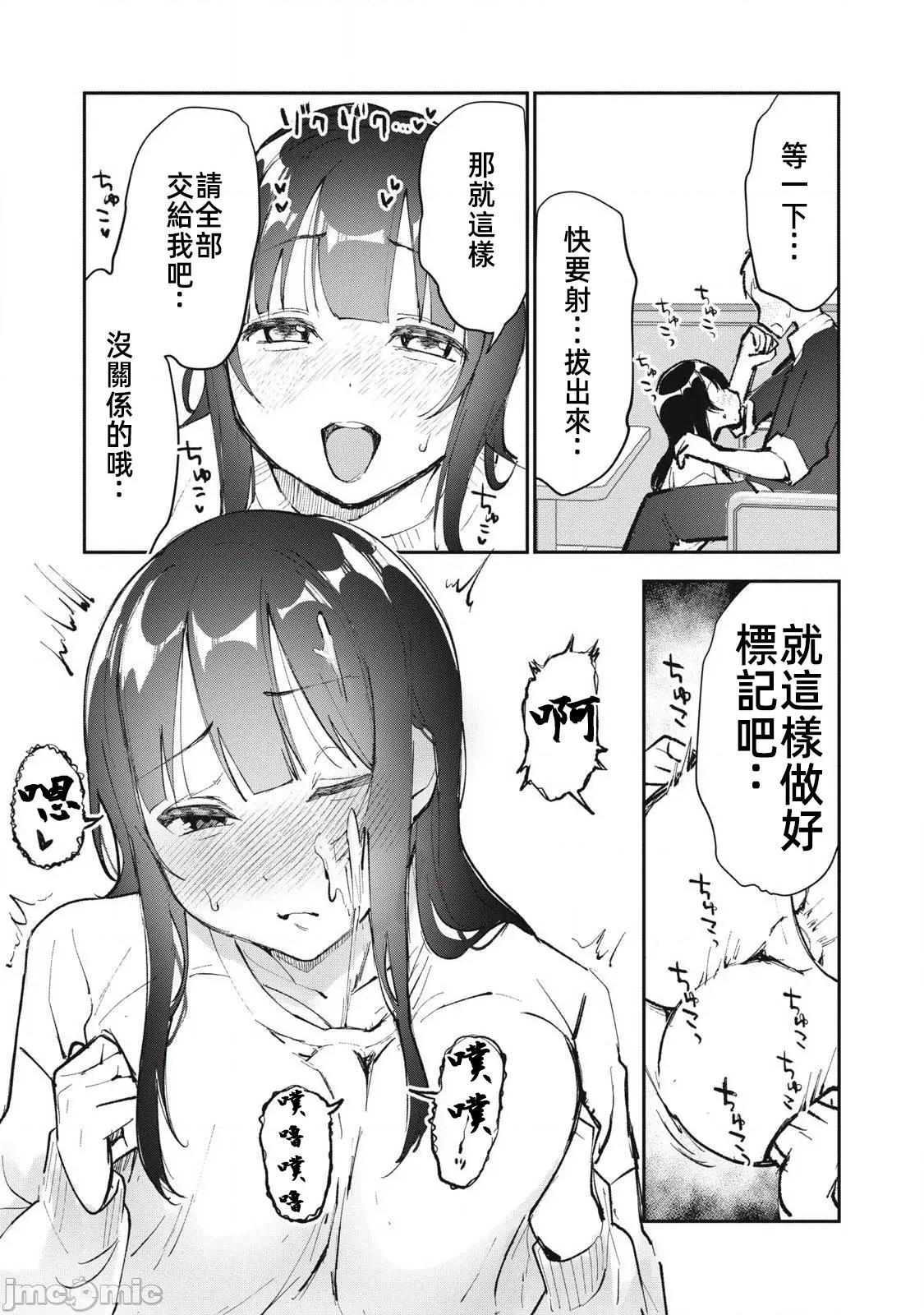 愿意和我脱处嘛!? 6愿意和我脱处嘛 24 第14页