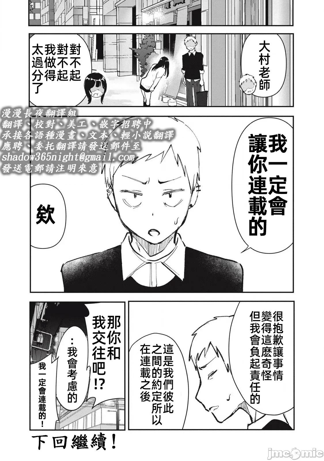 愿意和我脱处嘛!? 6愿意和我脱处嘛 24 第16页