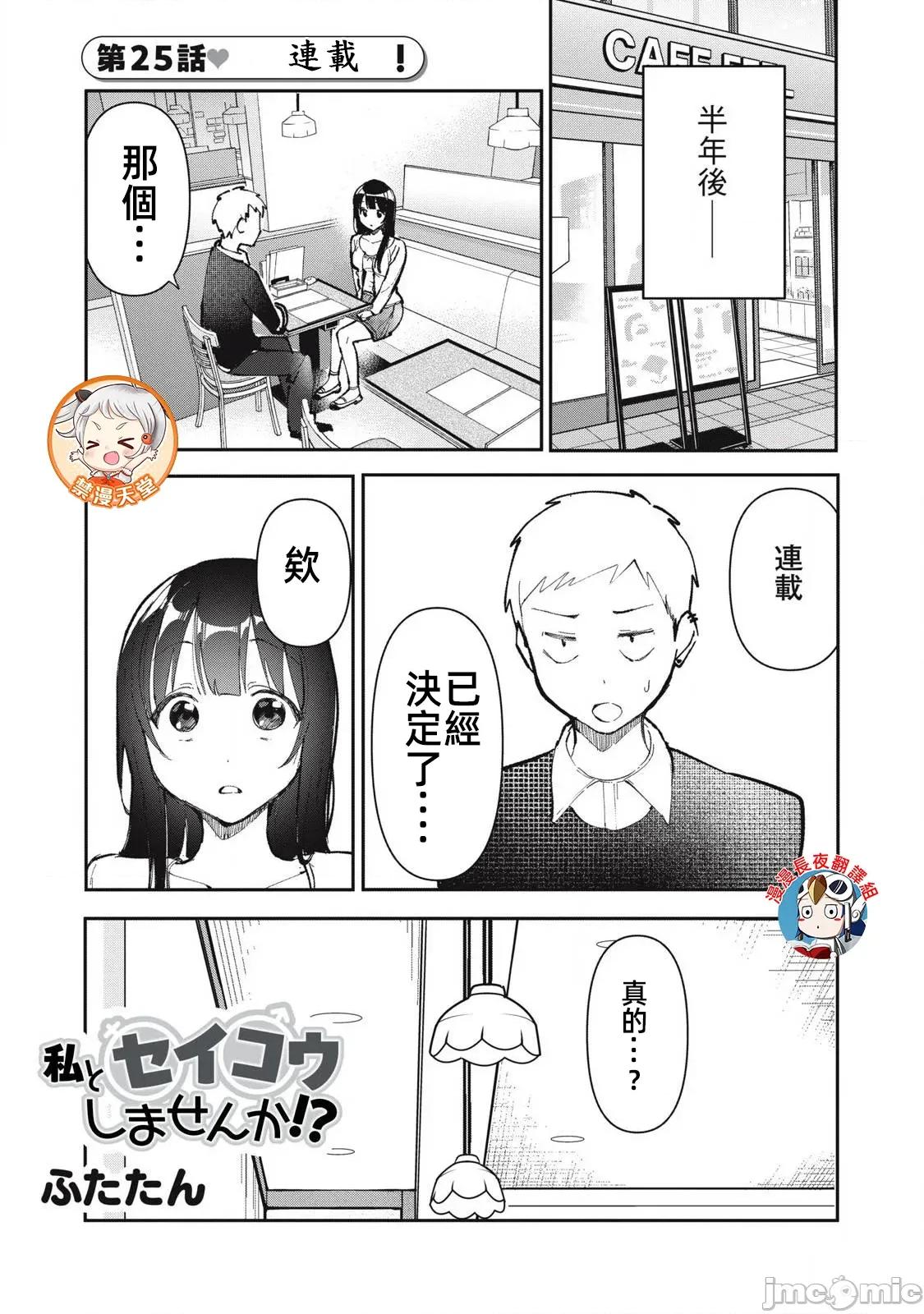 愿意和我脱处嘛!? 愿意和我脱处嘛 25 第1页