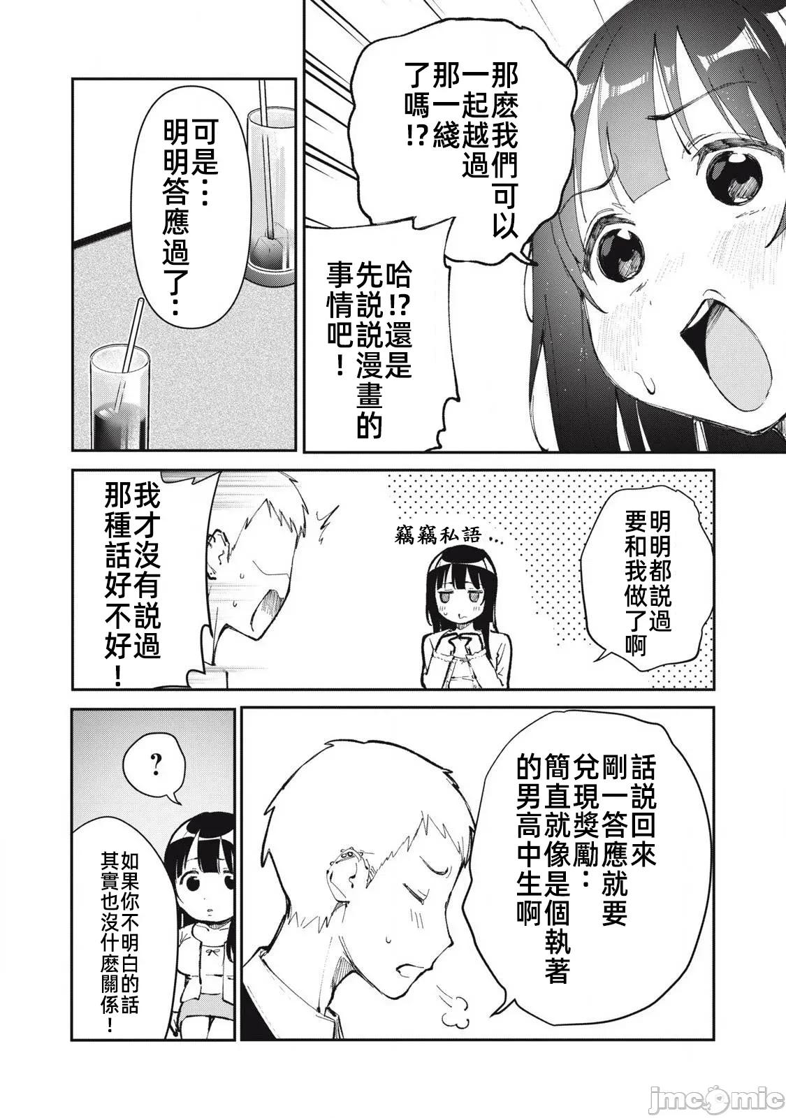 愿意和我脱处嘛!? 愿意和我脱处嘛 25 第2页