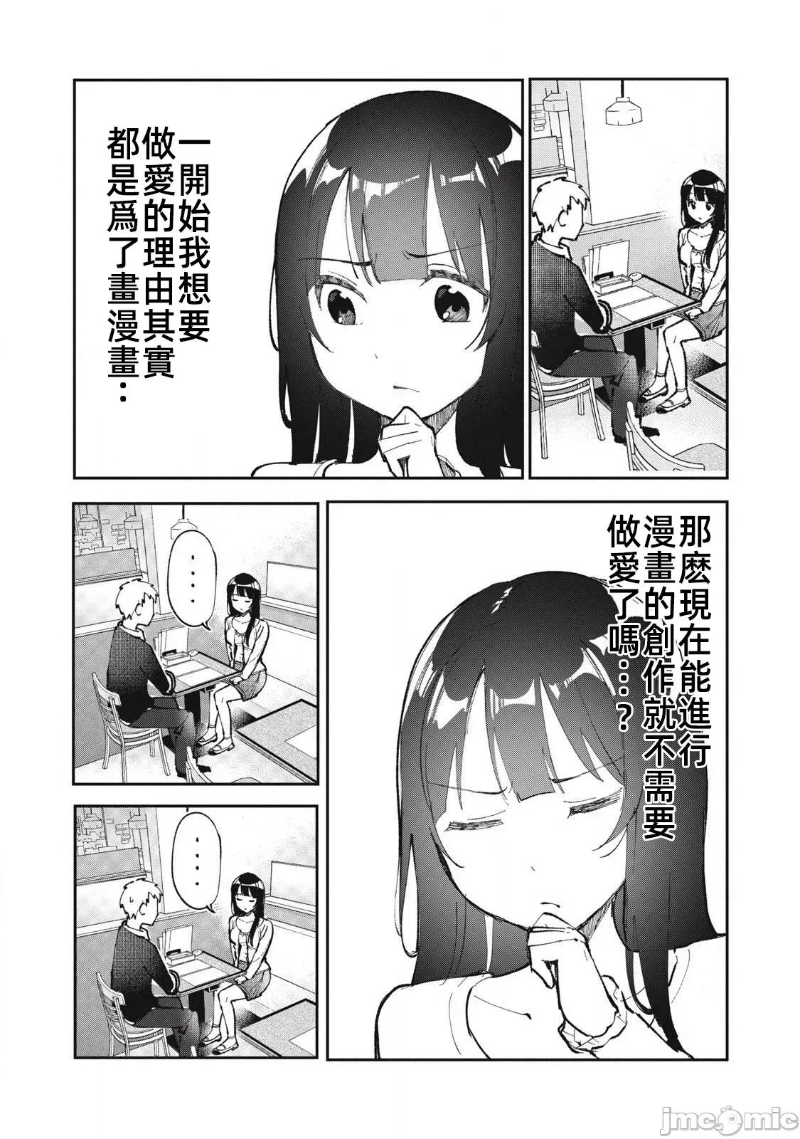 愿意和我脱处嘛!? 愿意和我脱处嘛 25 第3页