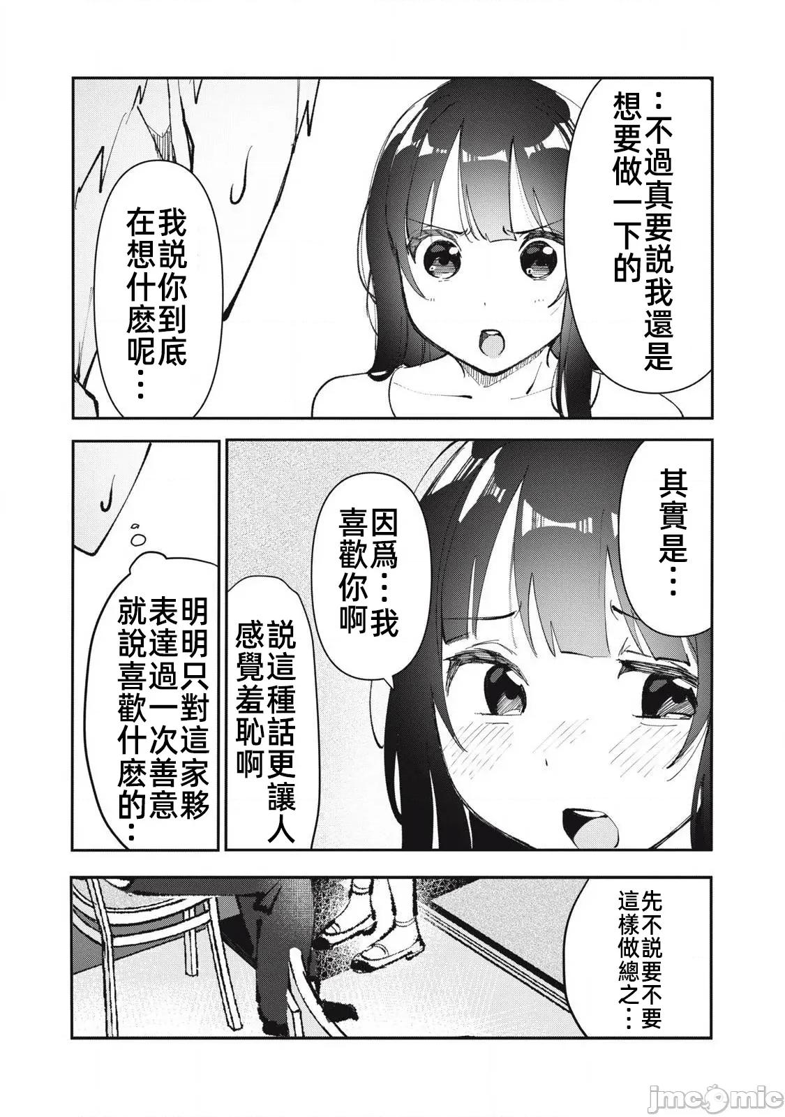 愿意和我脱处嘛!? 愿意和我脱处嘛 25 第4页