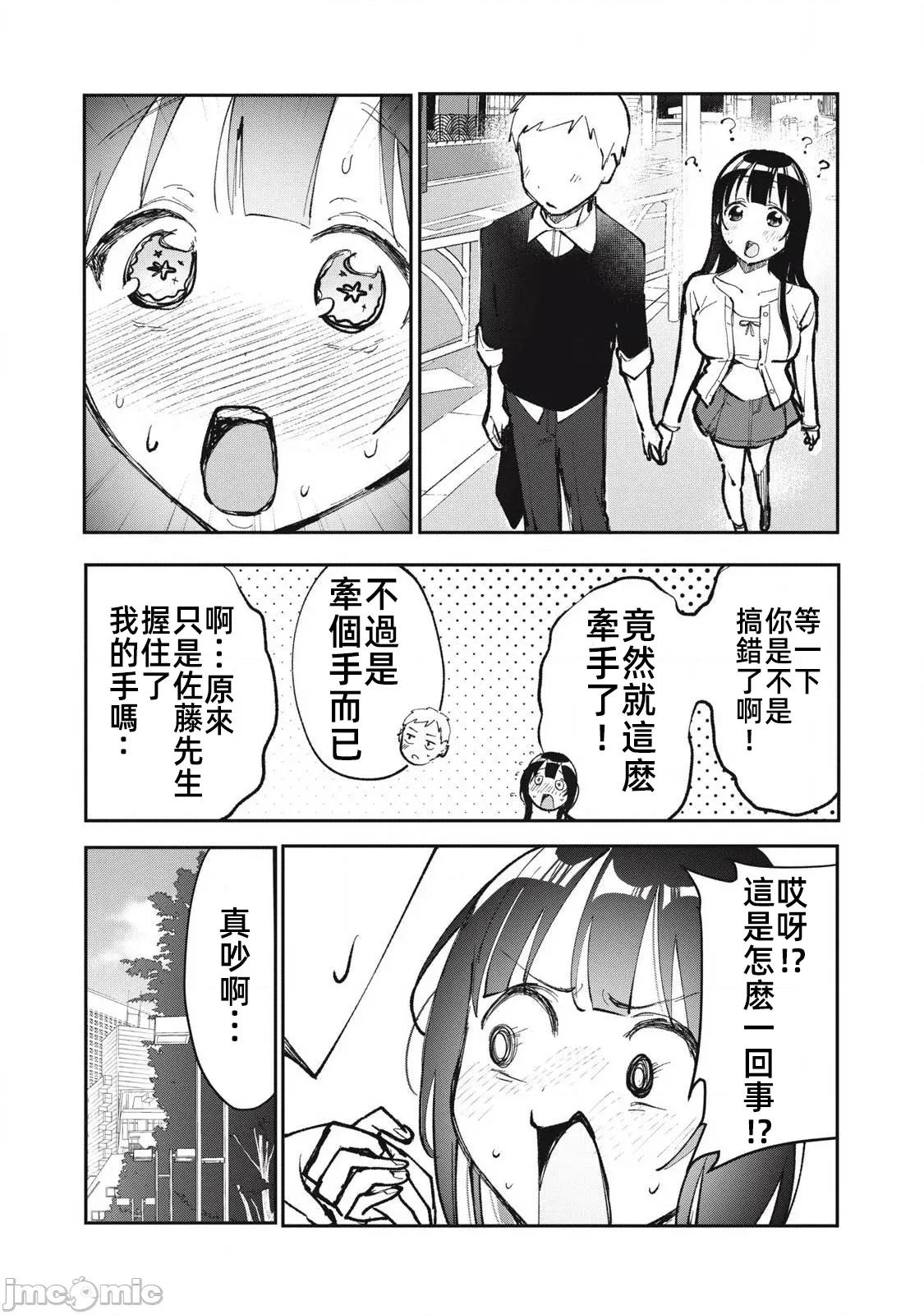 愿意和我脱处嘛!? 愿意和我脱处嘛 25 第7页
