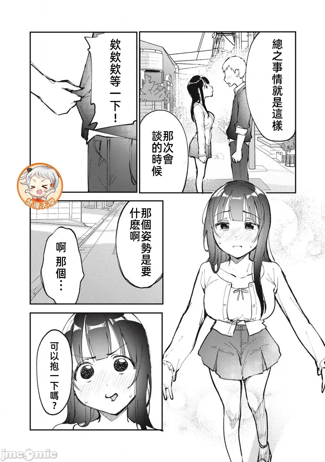 愿意和我脱处嘛!? 愿意和我脱处嘛 25 第11页