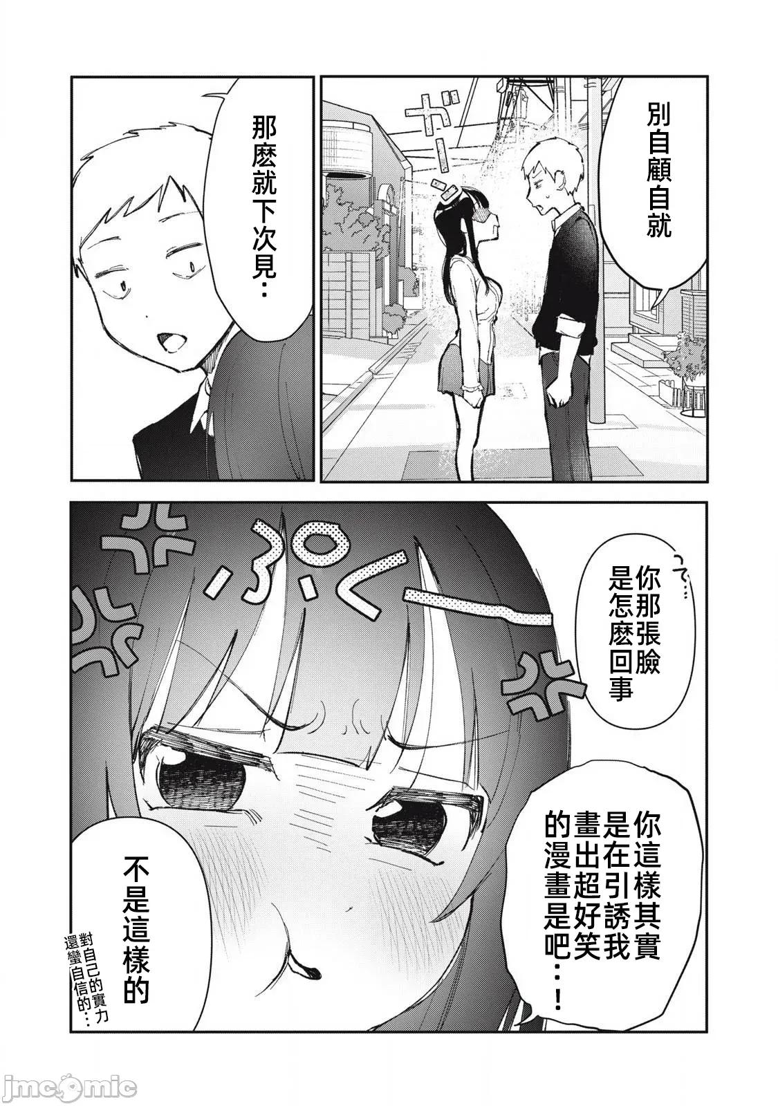 愿意和我脱处嘛!? 愿意和我脱处嘛 25 第12页