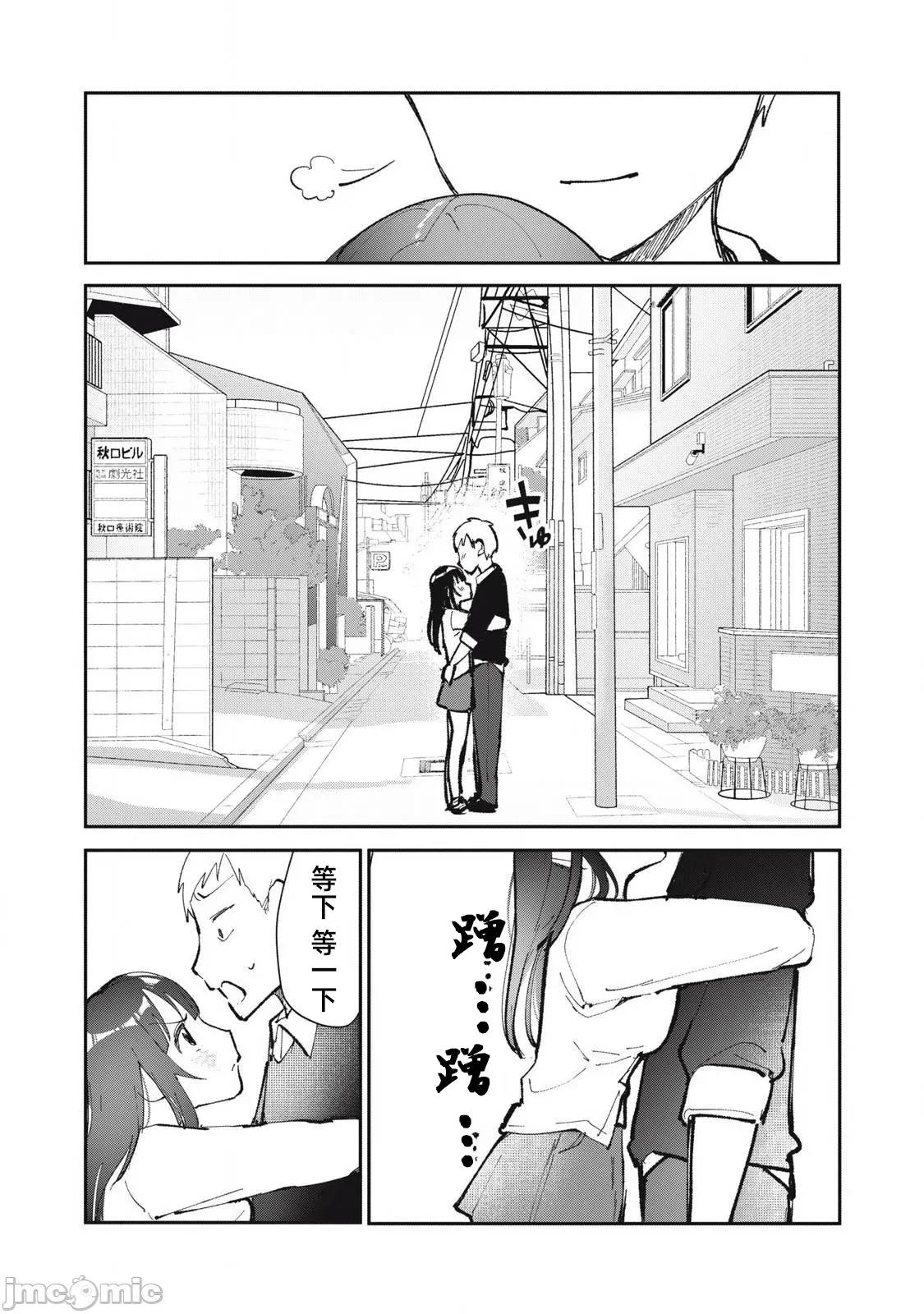 愿意和我脱处嘛!? 愿意和我脱处嘛 25 第14页