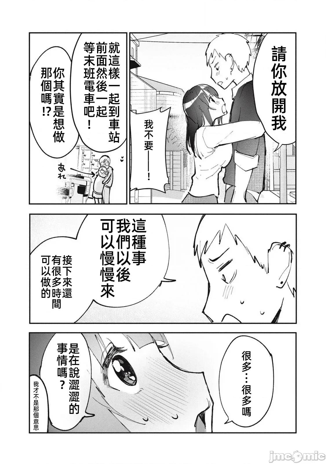 愿意和我脱处嘛!? 愿意和我脱处嘛 25 第15页