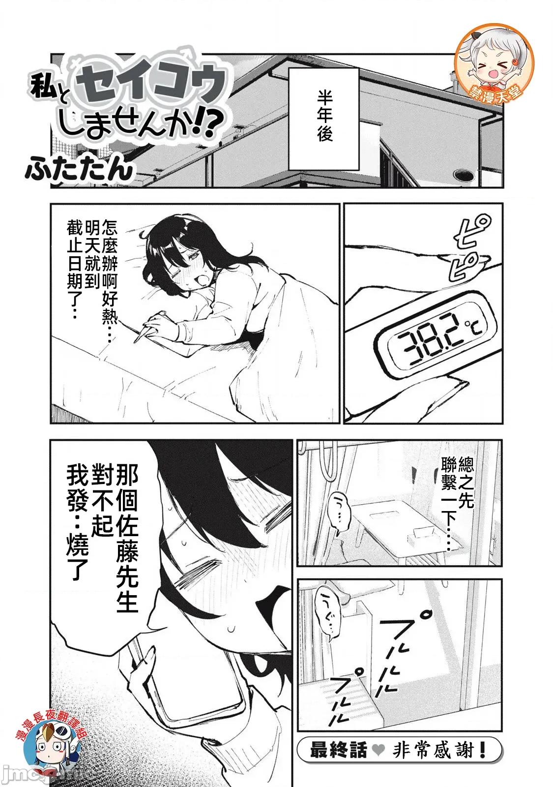 愿意和我脱处嘛!? 愿意脱处完结 第1页