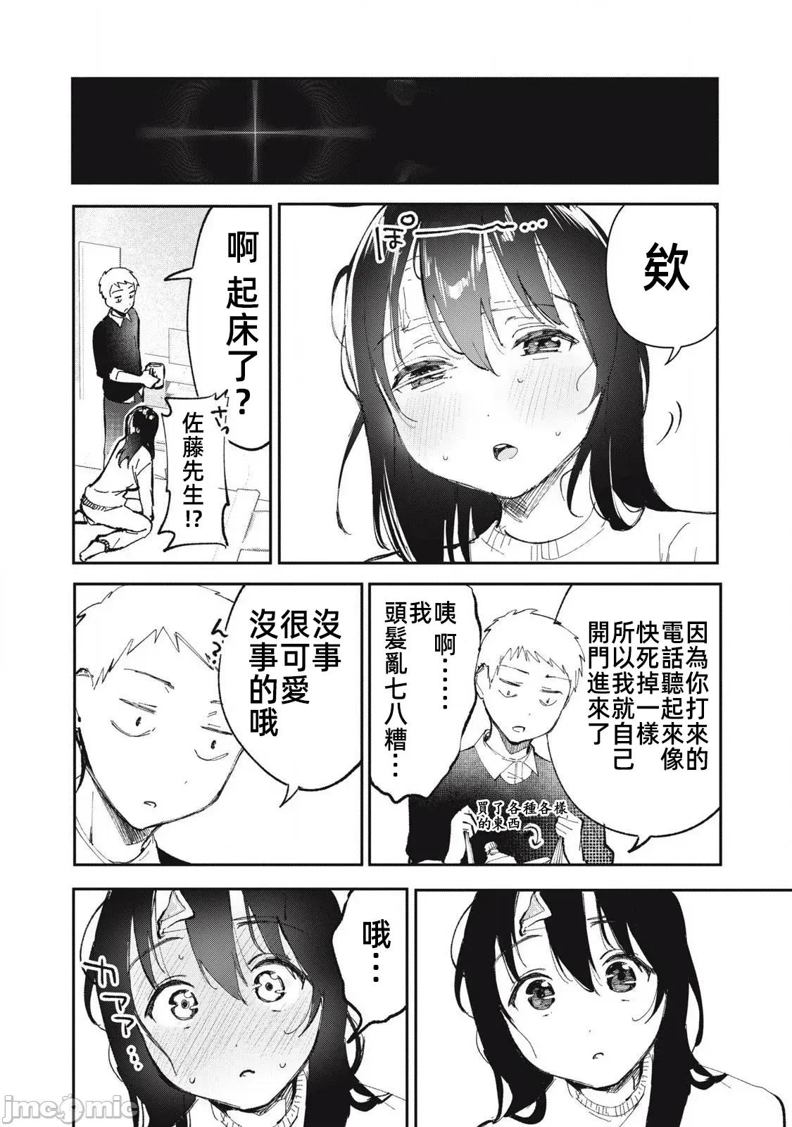 愿意和我脱处嘛!? 愿意脱处完结 第2页