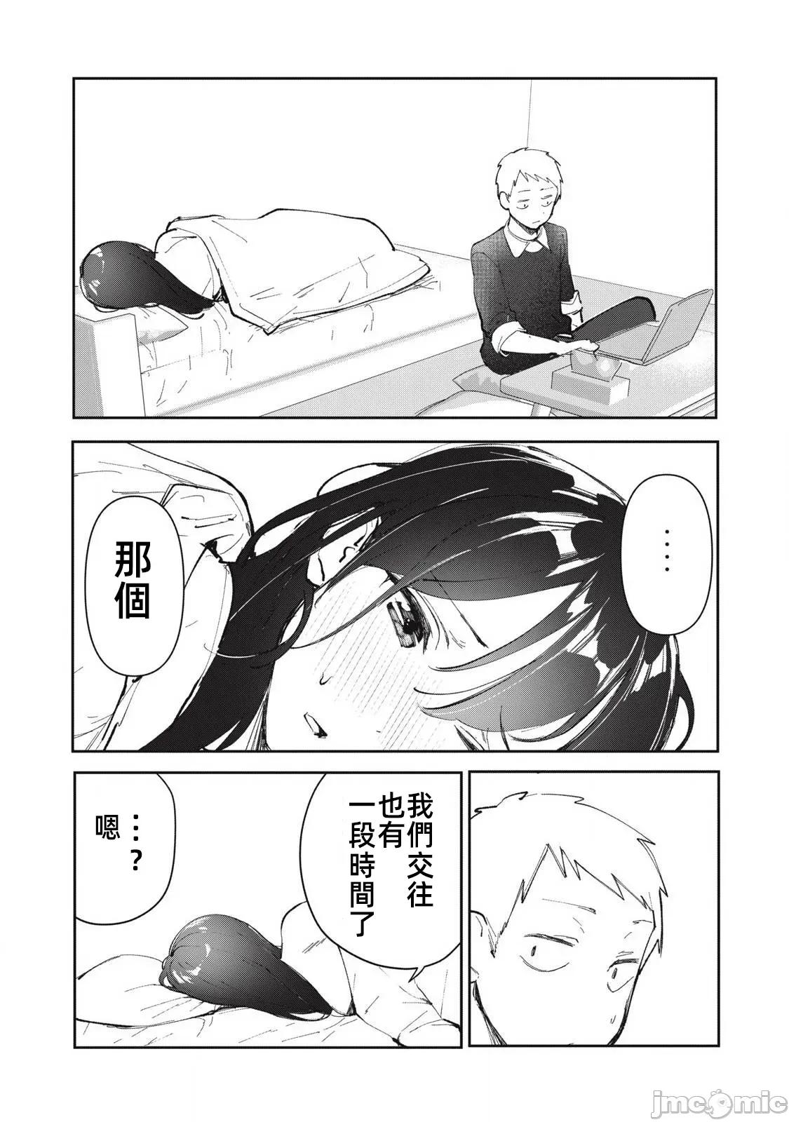愿意和我脱处嘛!? 愿意脱处完结 第4页