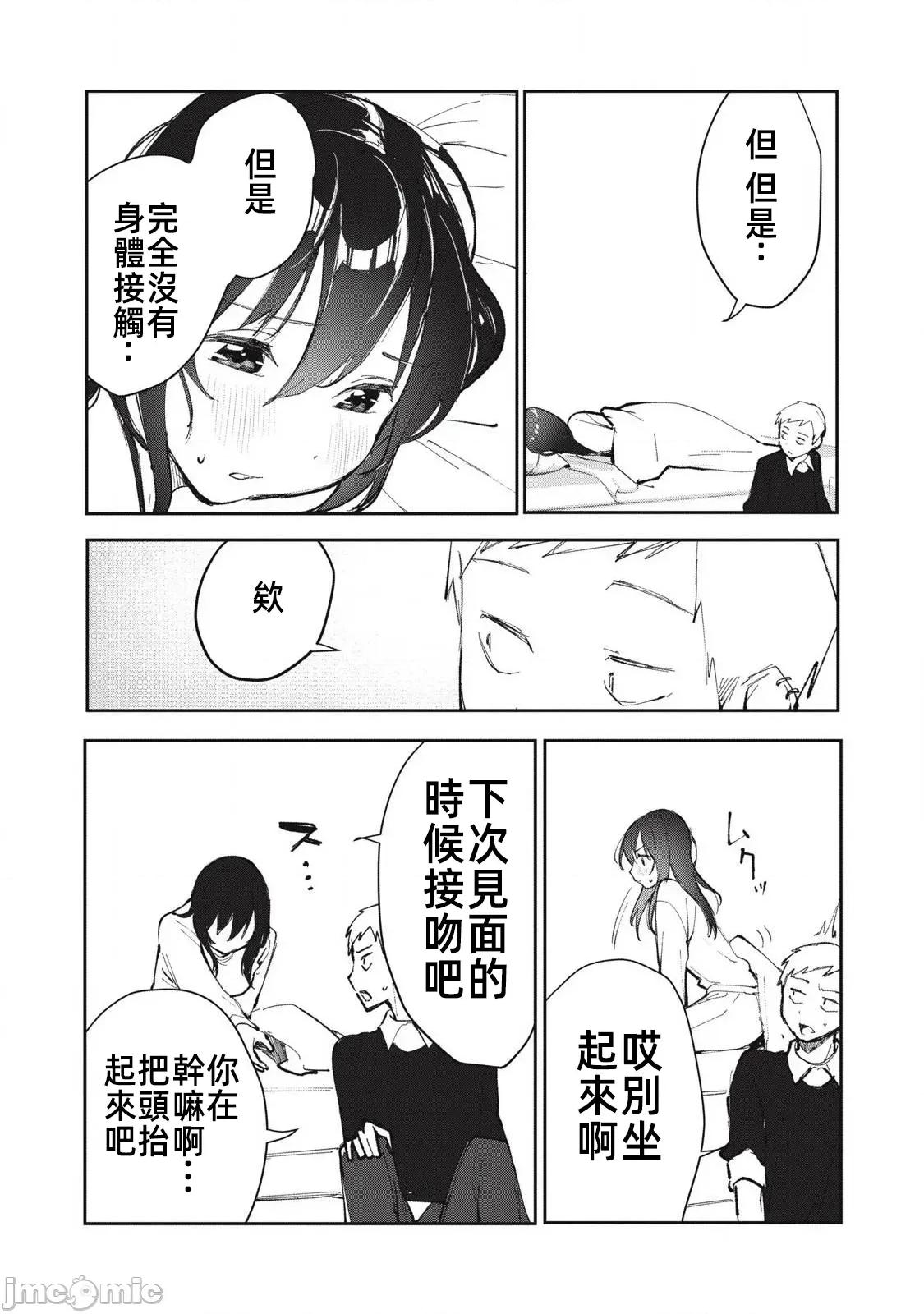 愿意和我脱处嘛!? 愿意脱处完结 第5页
