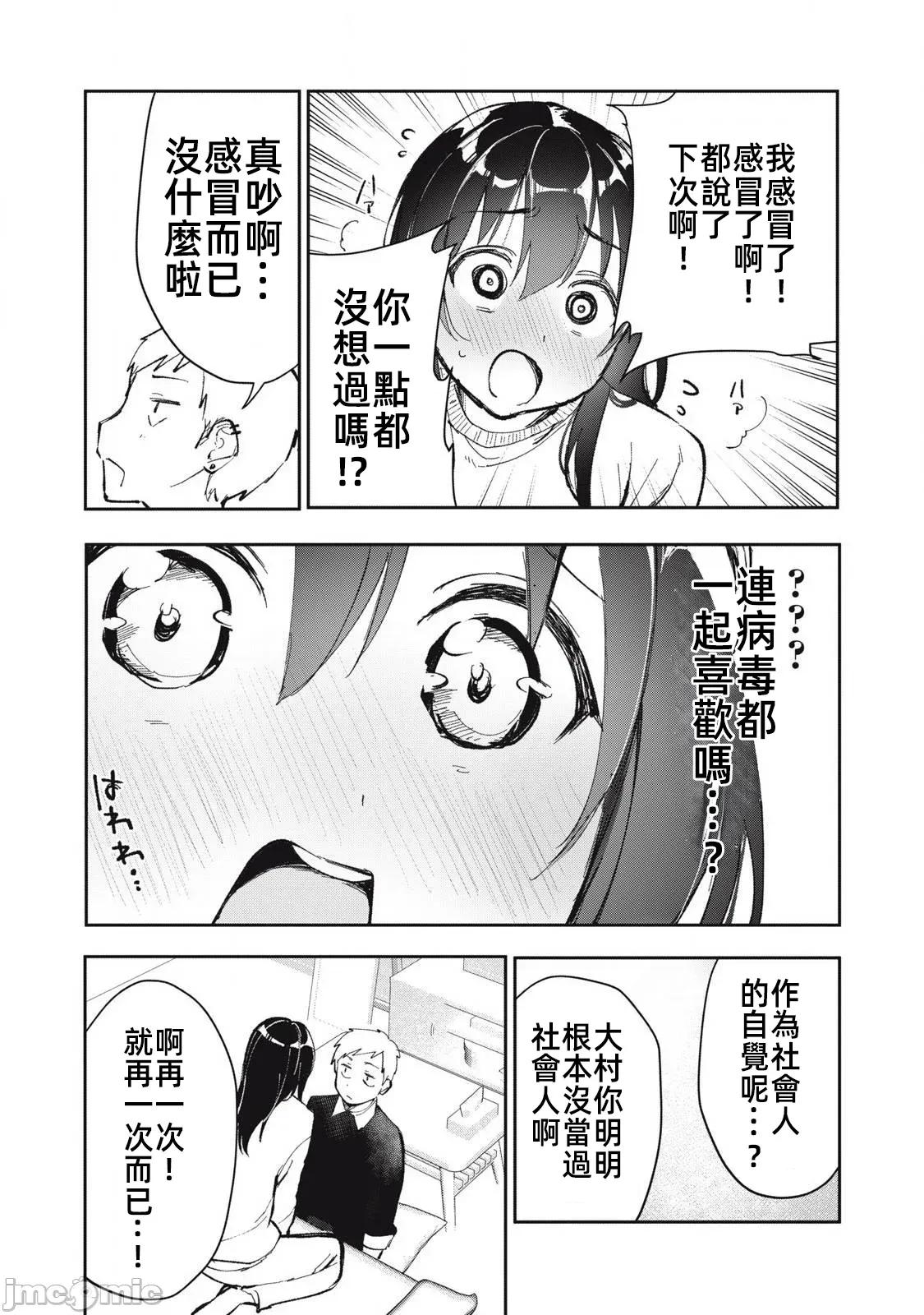 愿意和我脱处嘛!? 愿意脱处完结 第7页