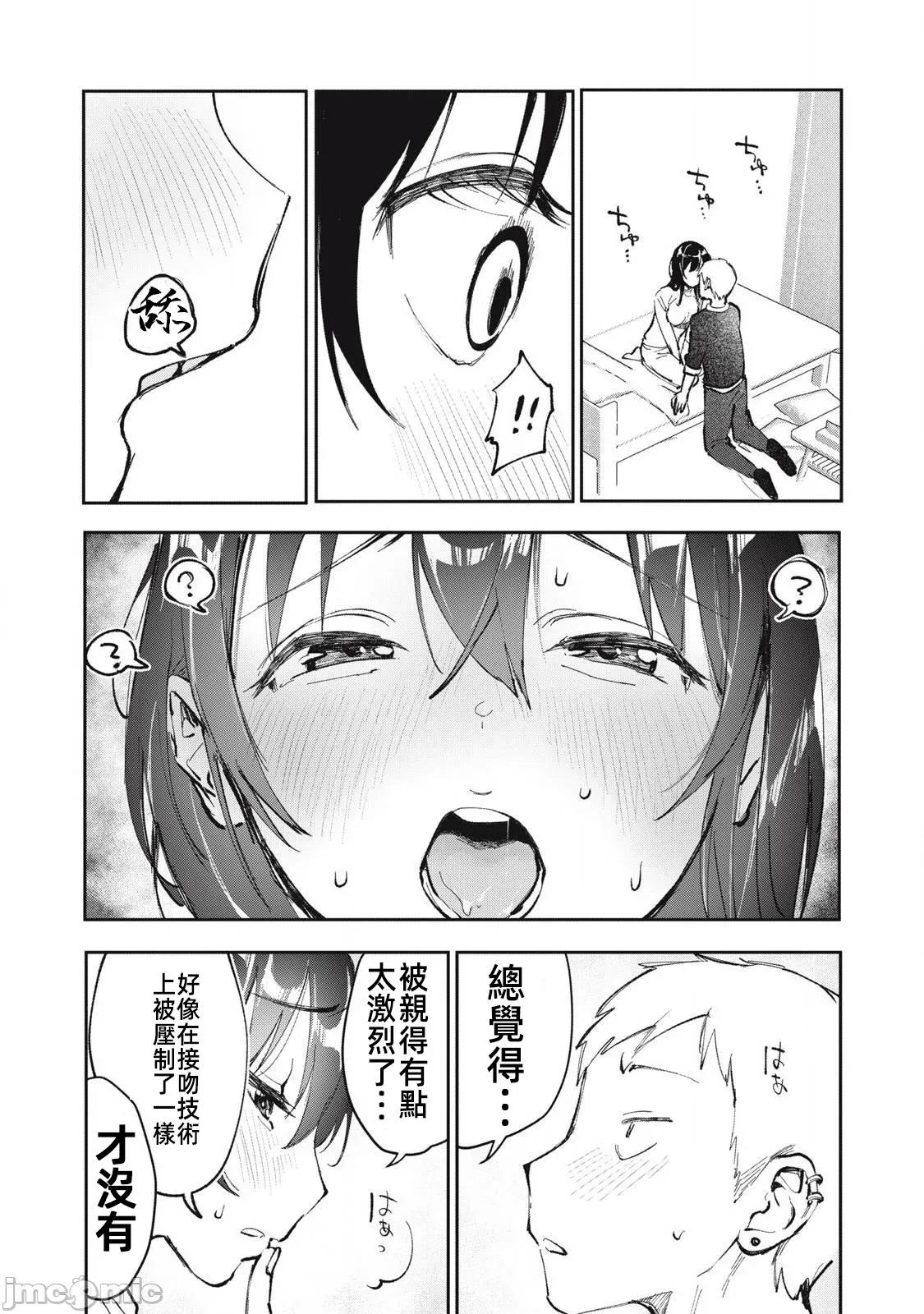 愿意和我脱处嘛!? 愿意脱处完结 第9页