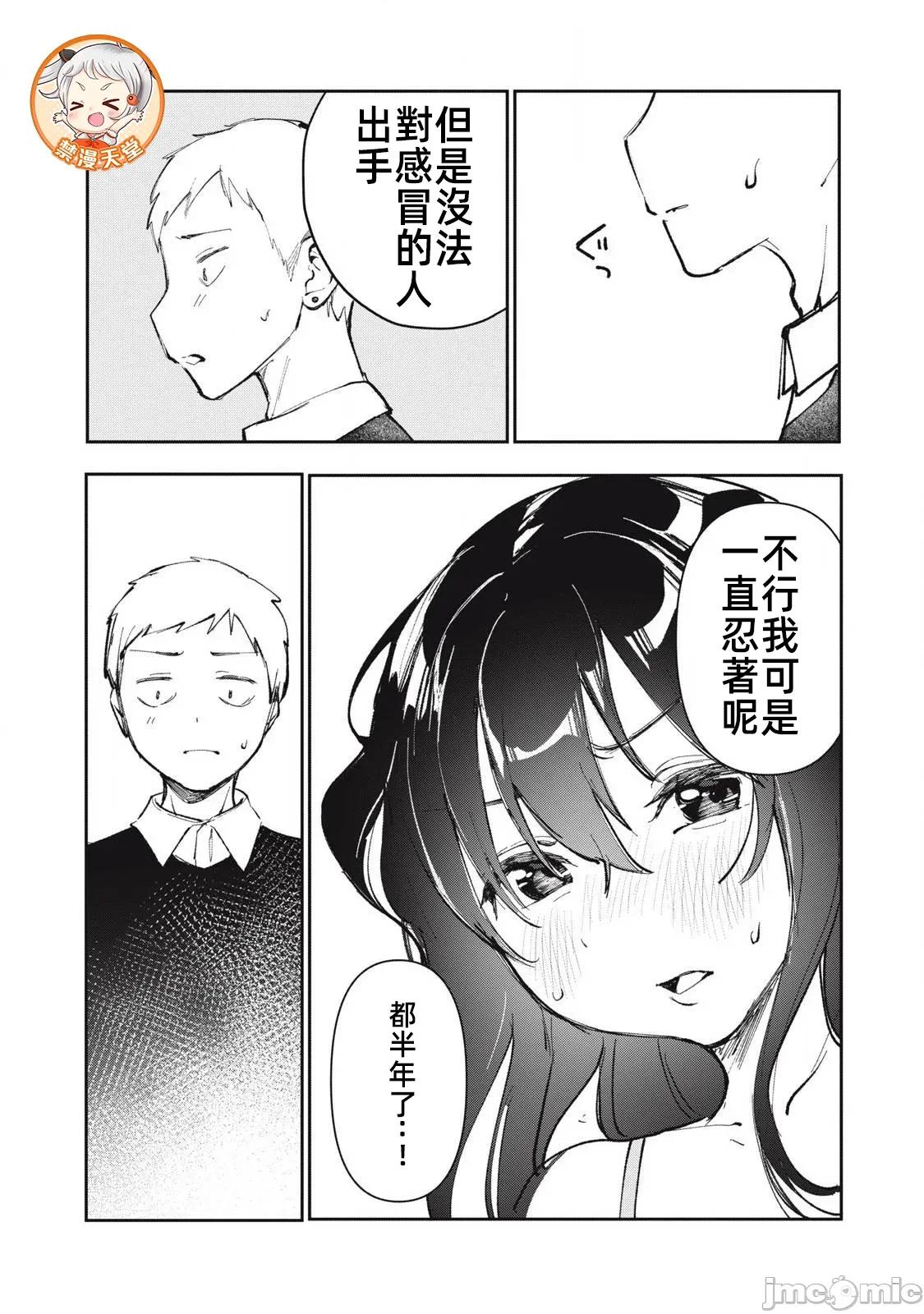 愿意和我脱处嘛!? 愿意脱处完结 第11页